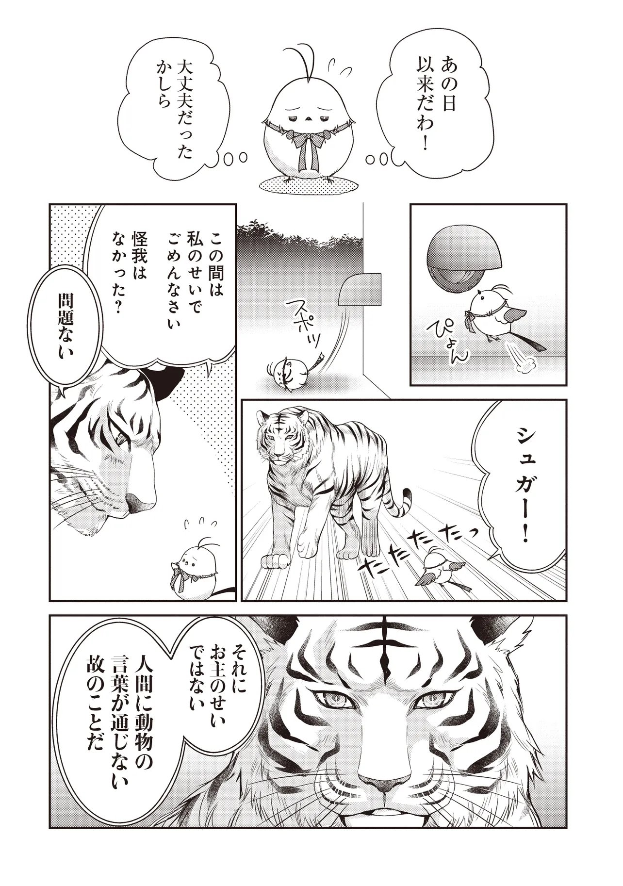 Saikyou Henkyou Haku ni Hirowaremashita, Kotori (Akujo?) desu Chapter 9.1 4ページ