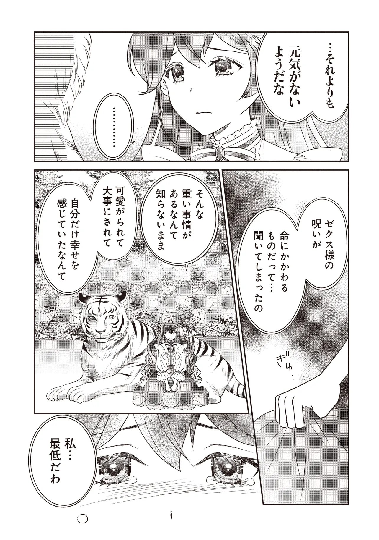Saikyou Henkyou Haku ni Hirowaremashita, Kotori (Akujo?) desu Chapter 9.1 5ページ