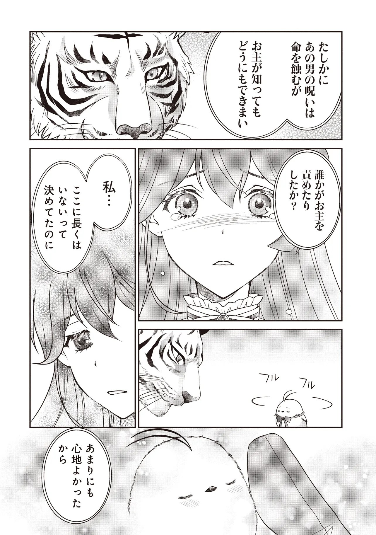 Saikyou Henkyou Haku ni Hirowaremashita, Kotori (Akujo?) desu Chapter 9.1 6ページ