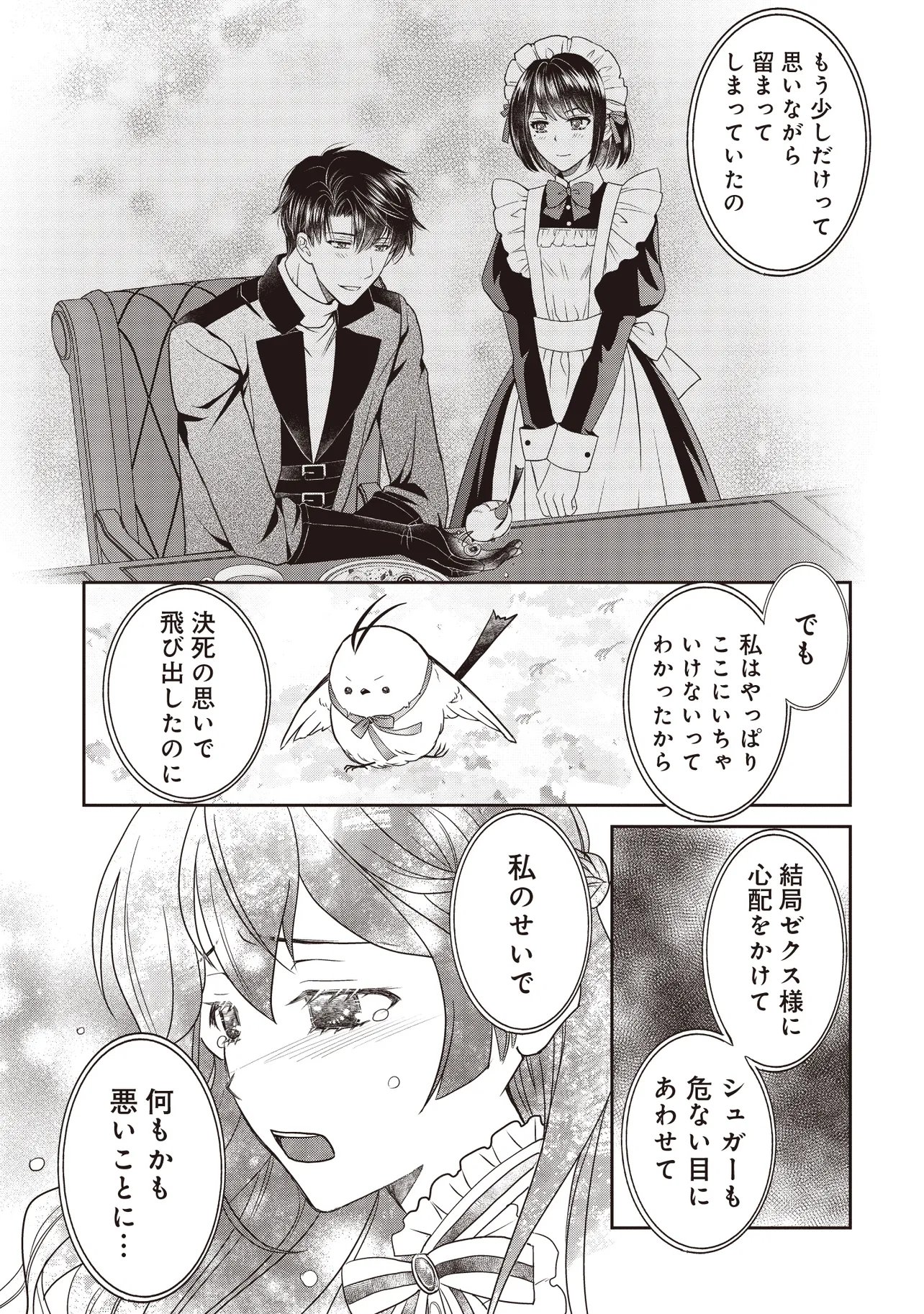 Saikyou Henkyou Haku ni Hirowaremashita, Kotori (Akujo?) desu Chapter 9.1 7ページ
