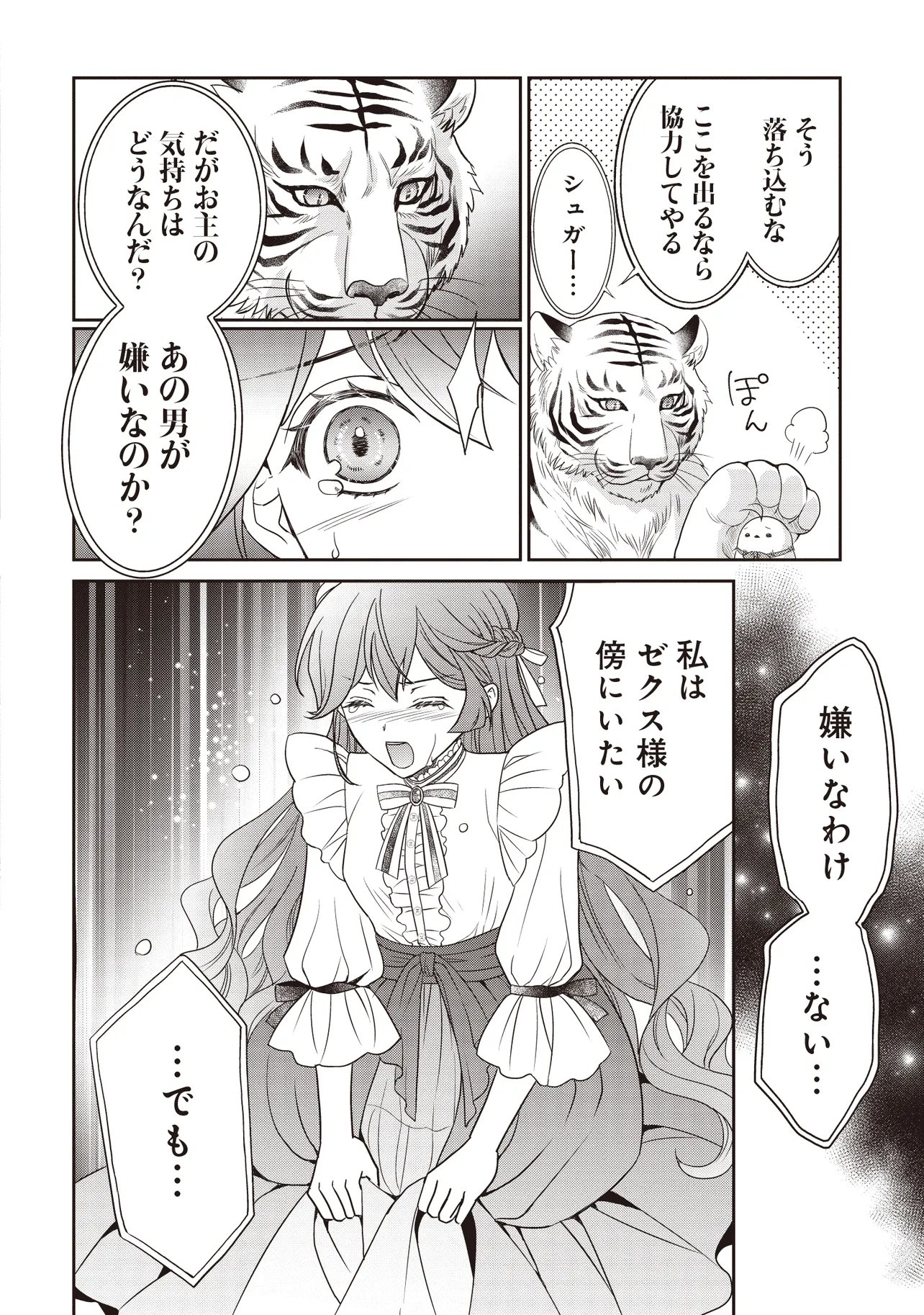 Saikyou Henkyou Haku ni Hirowaremashita, Kotori (Akujo?) desu Chapter 9.1 8ページ