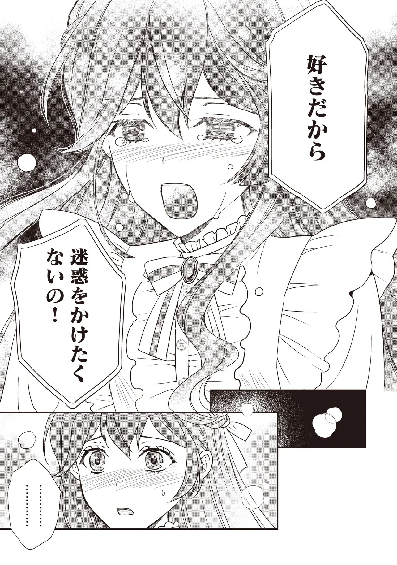 Saikyou Henkyou Haku ni Hirowaremashita, Kotori (Akujo?) desu Chapter 9.1 9ページ