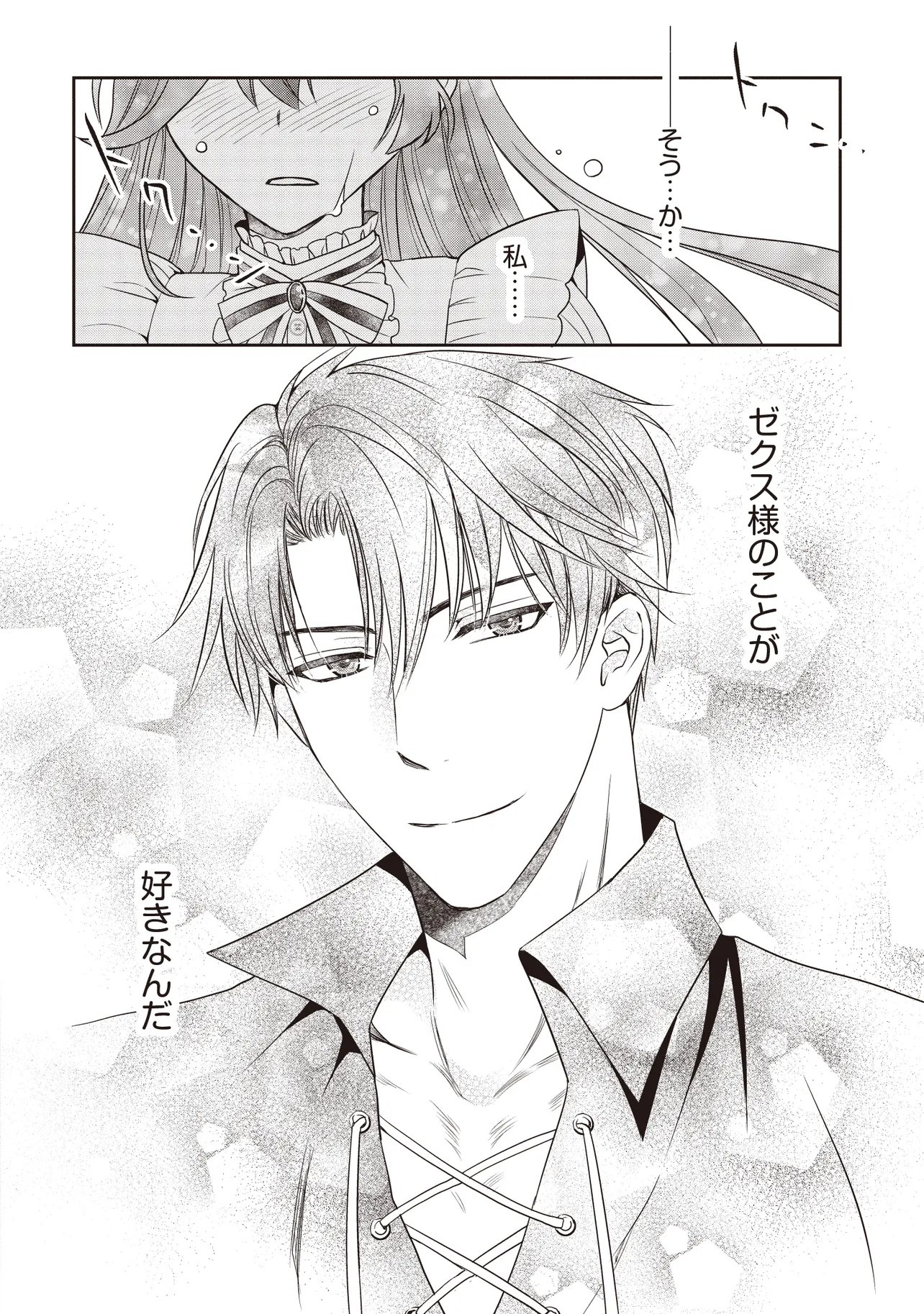 Saikyou Henkyou Haku ni Hirowaremashita, Kotori (Akujo?) desu Chapter 9.1 10ページ