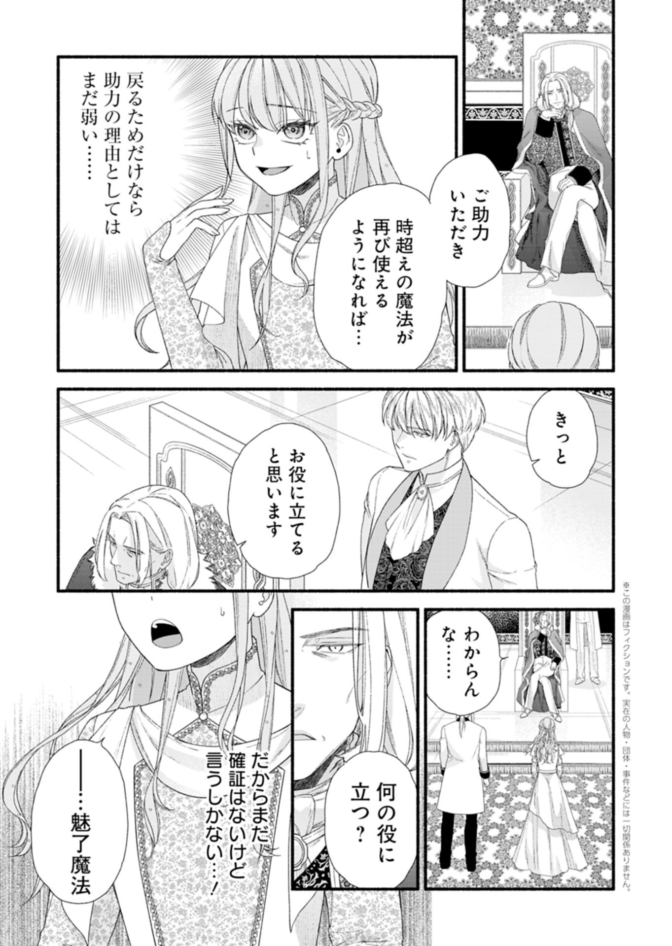 Moto Koushaku Reijou Felicia wa Mae wo Muku Chapter 7.2 1ページ