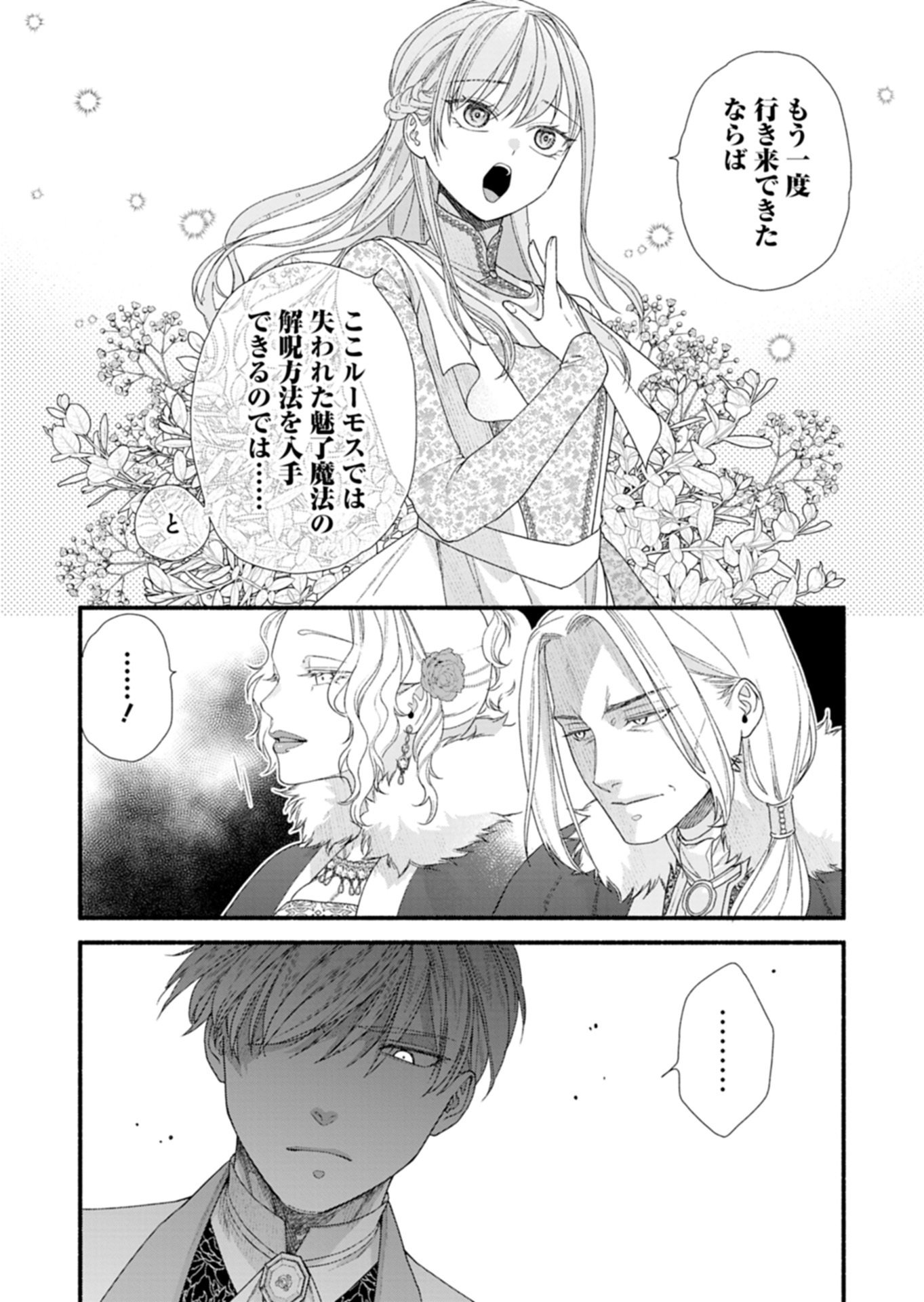 Moto Koushaku Reijou Felicia wa Mae wo Muku Chapter 7.2 2ページ