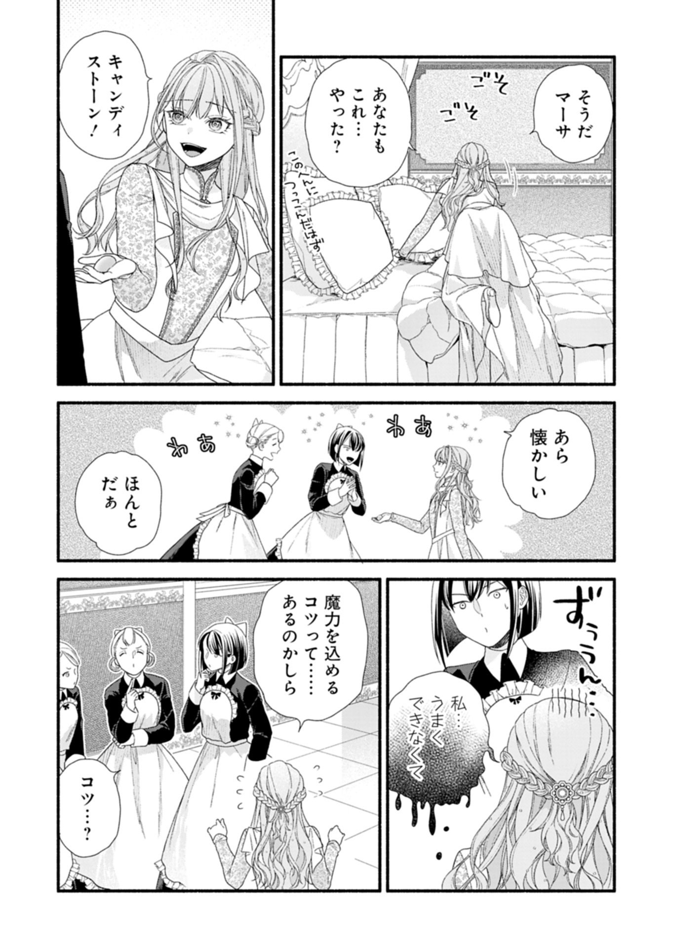 Moto Koushaku Reijou Felicia wa Mae wo Muku Chapter 7.2 11ページ