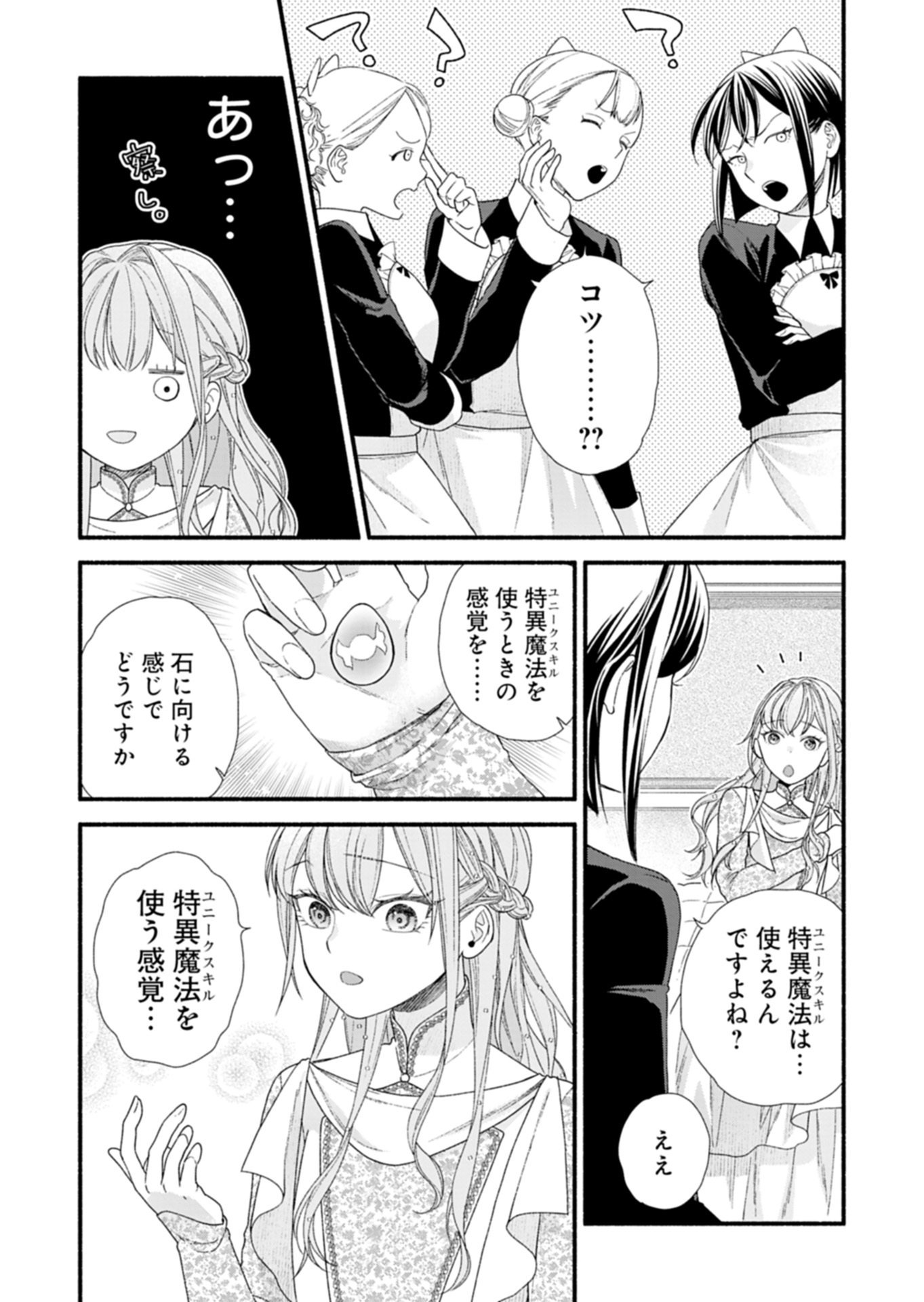 Moto Koushaku Reijou Felicia wa Mae wo Muku Chapter 7.2 12ページ