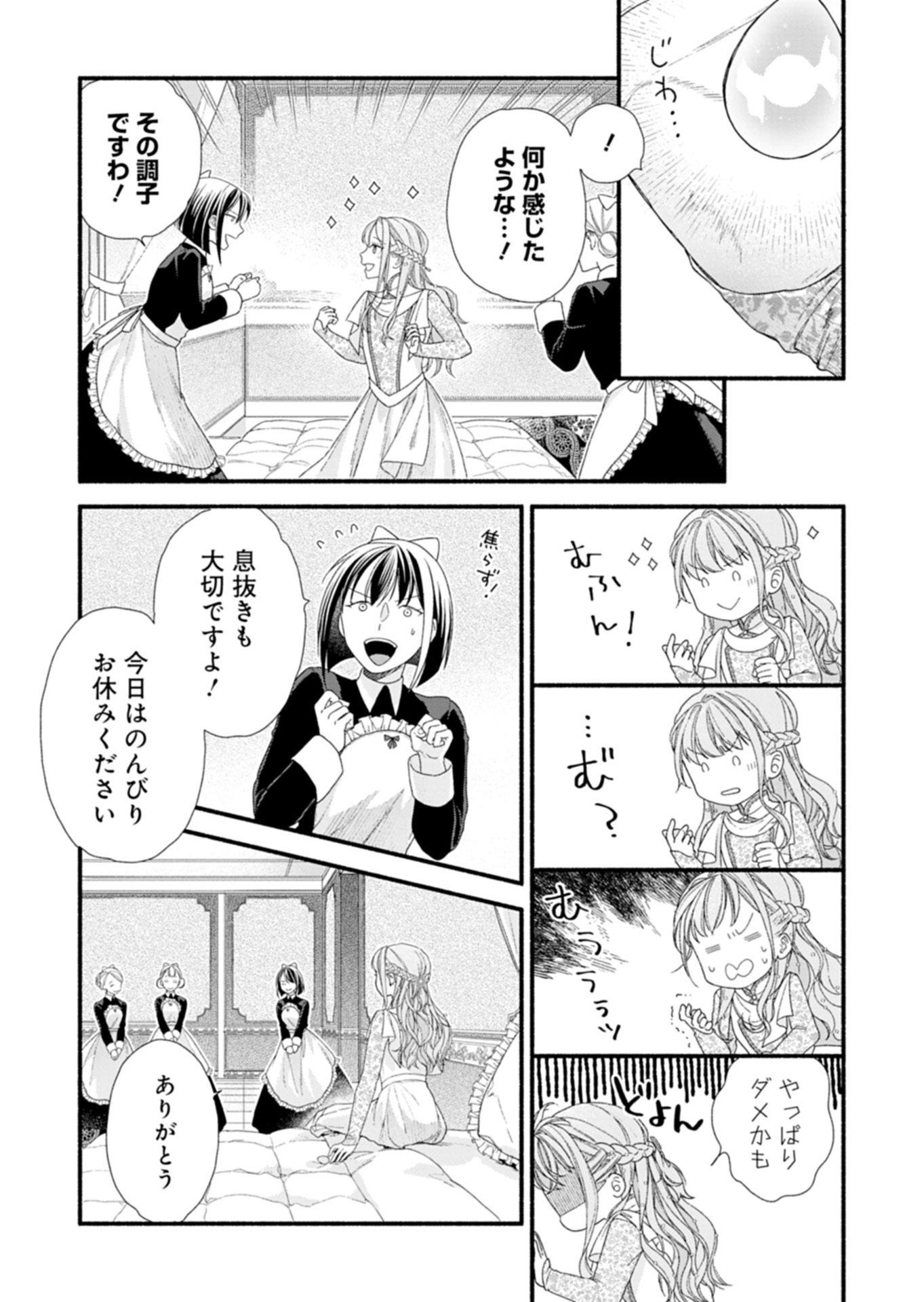 Moto Koushaku Reijou Felicia wa Mae wo Muku Chapter 7.2 13ページ