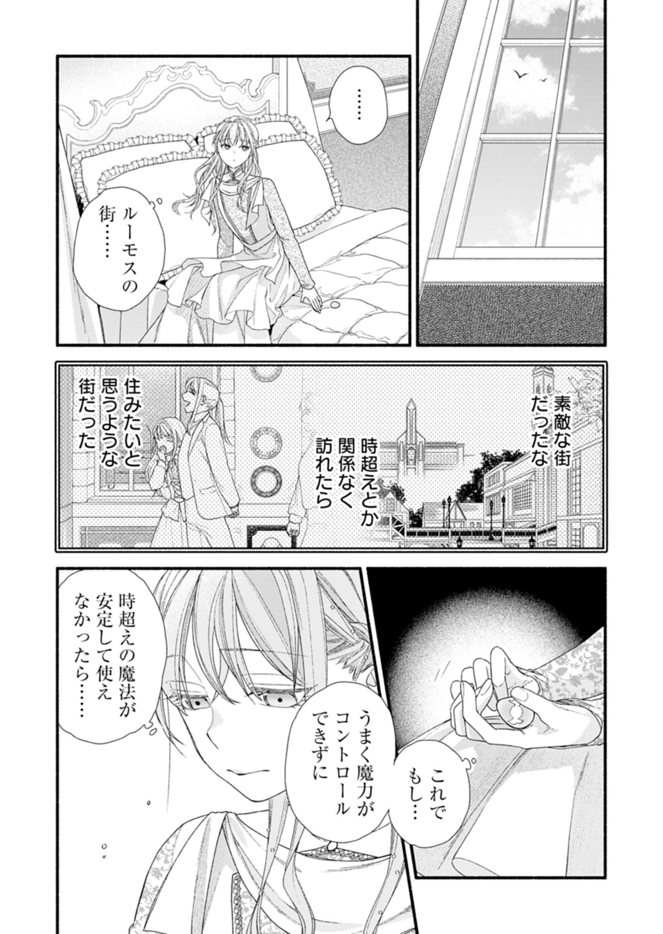 Moto Koushaku Reijou Felicia wa Mae wo Muku Chapter 7.2 15ページ