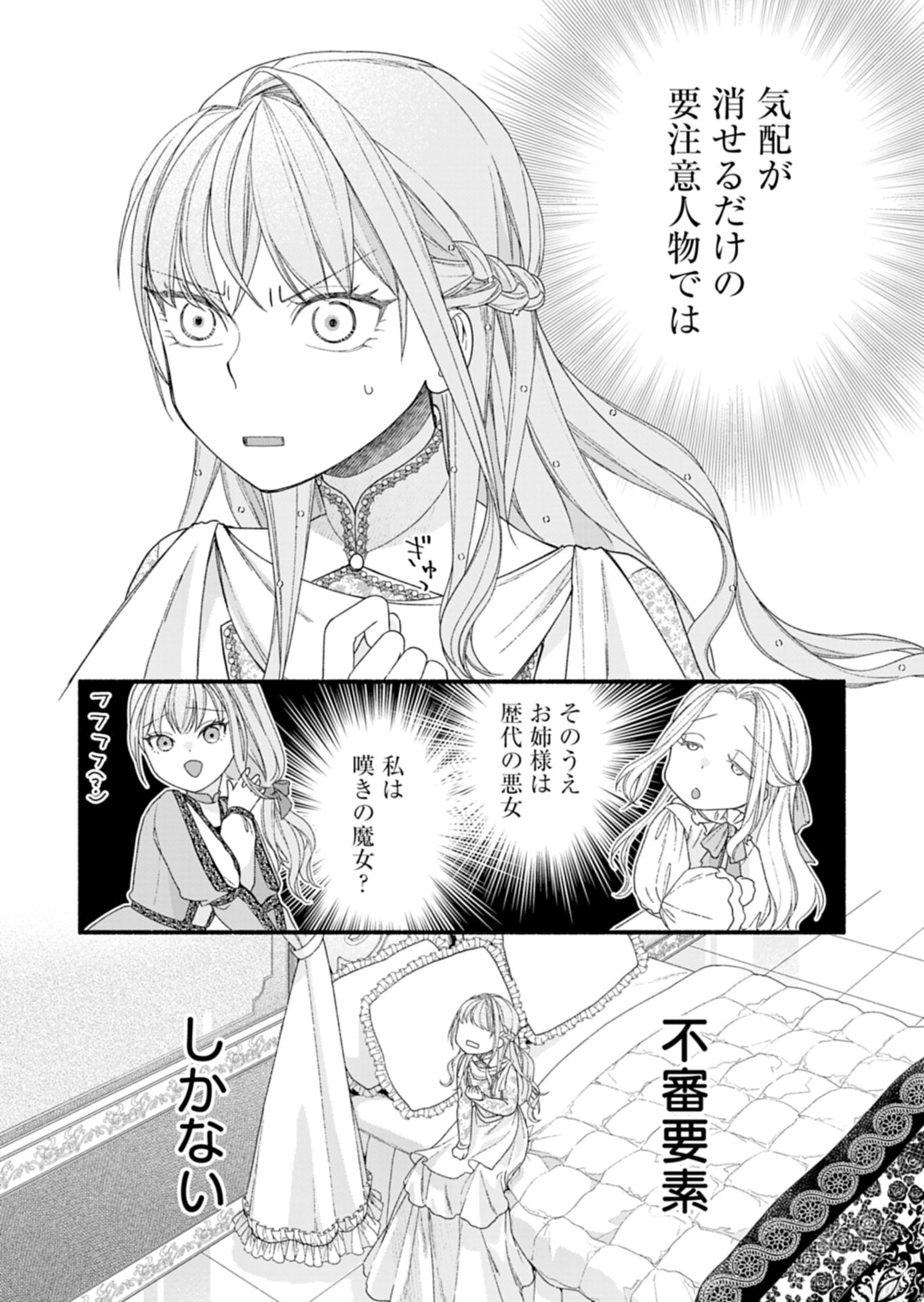 Moto Koushaku Reijou Felicia wa Mae wo Muku Chapter 7.2 16ページ