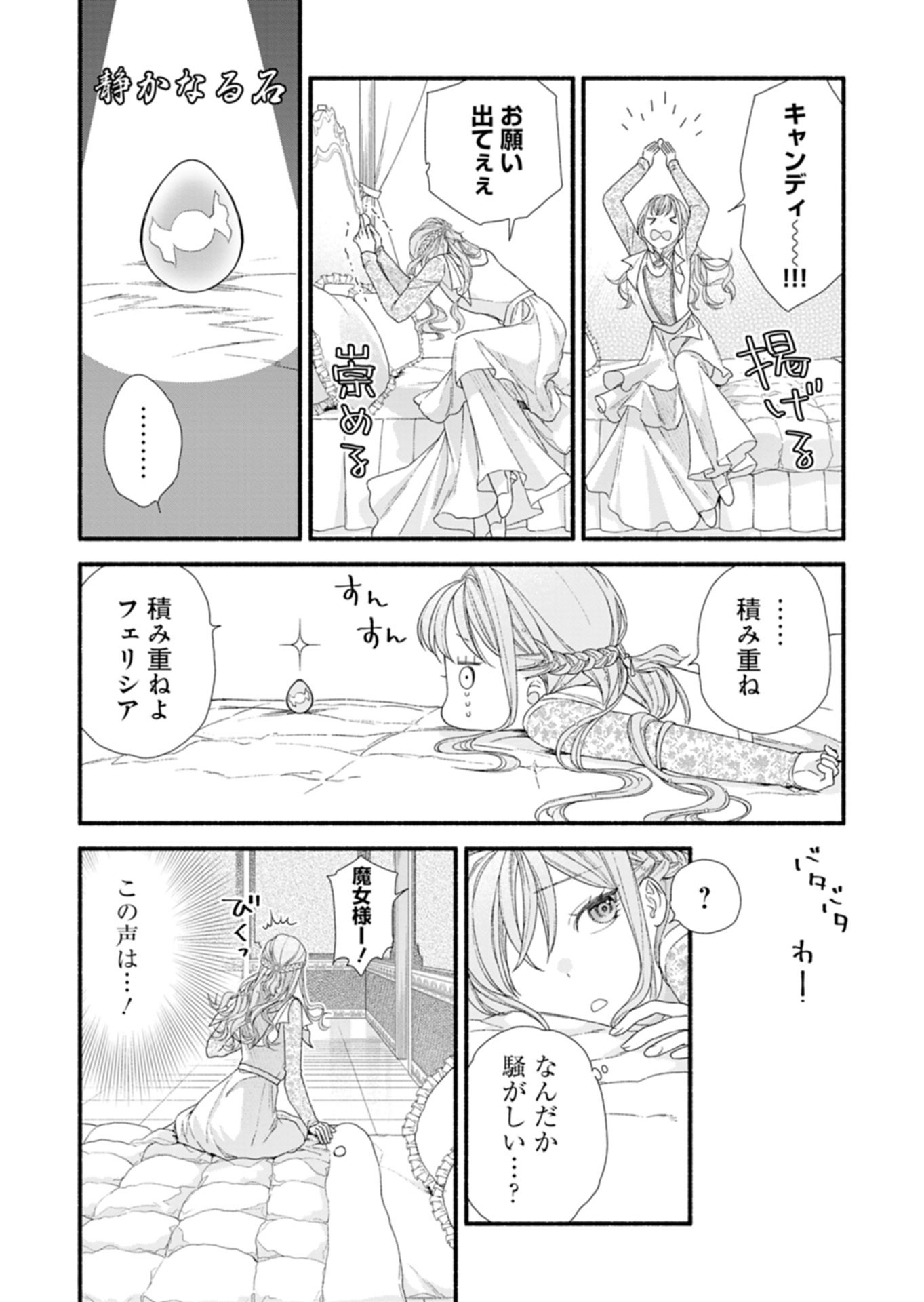 Moto Koushaku Reijou Felicia wa Mae wo Muku Chapter 7.2 17ページ