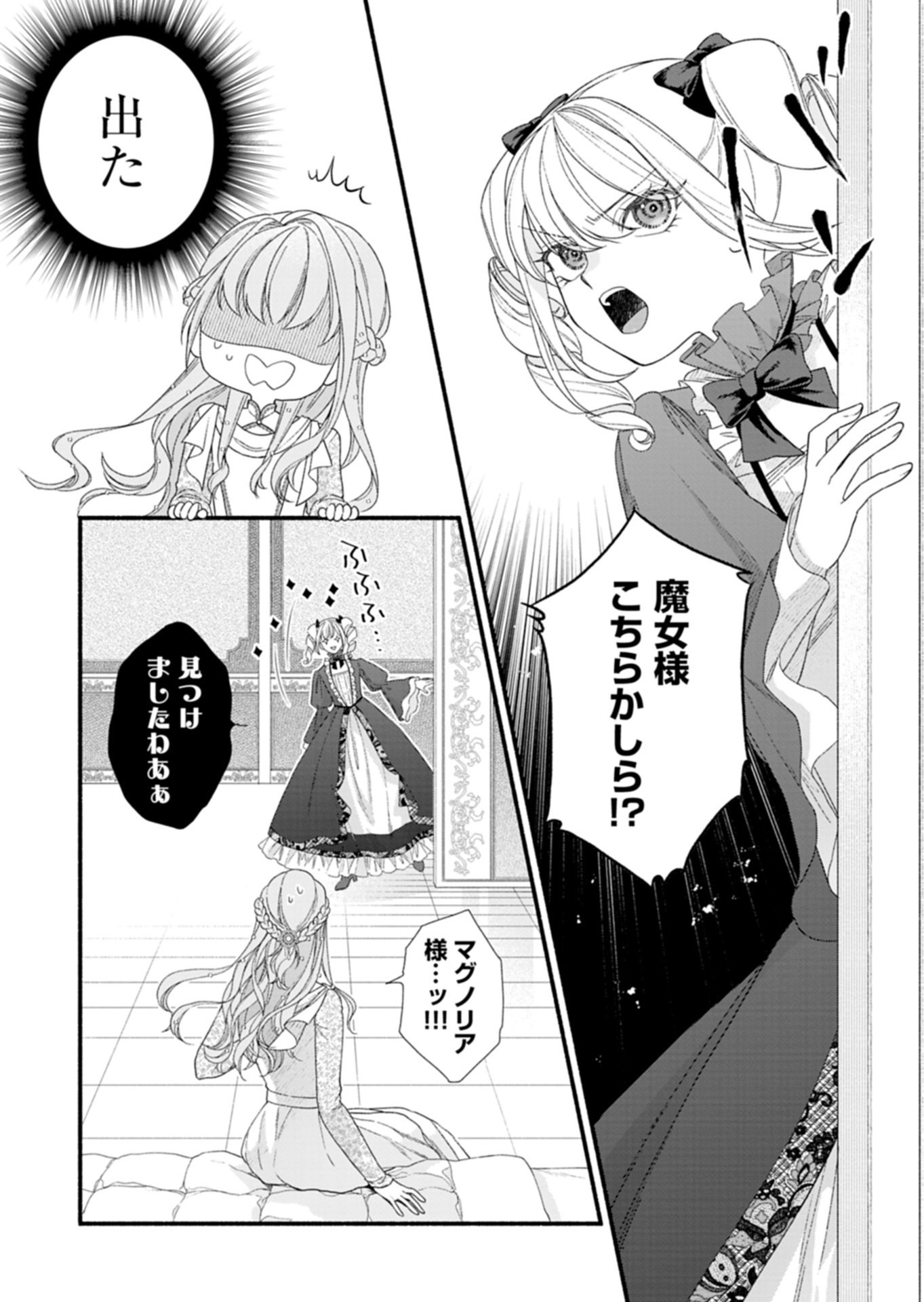 Moto Koushaku Reijou Felicia wa Mae wo Muku Chapter 7.2 18ページ
