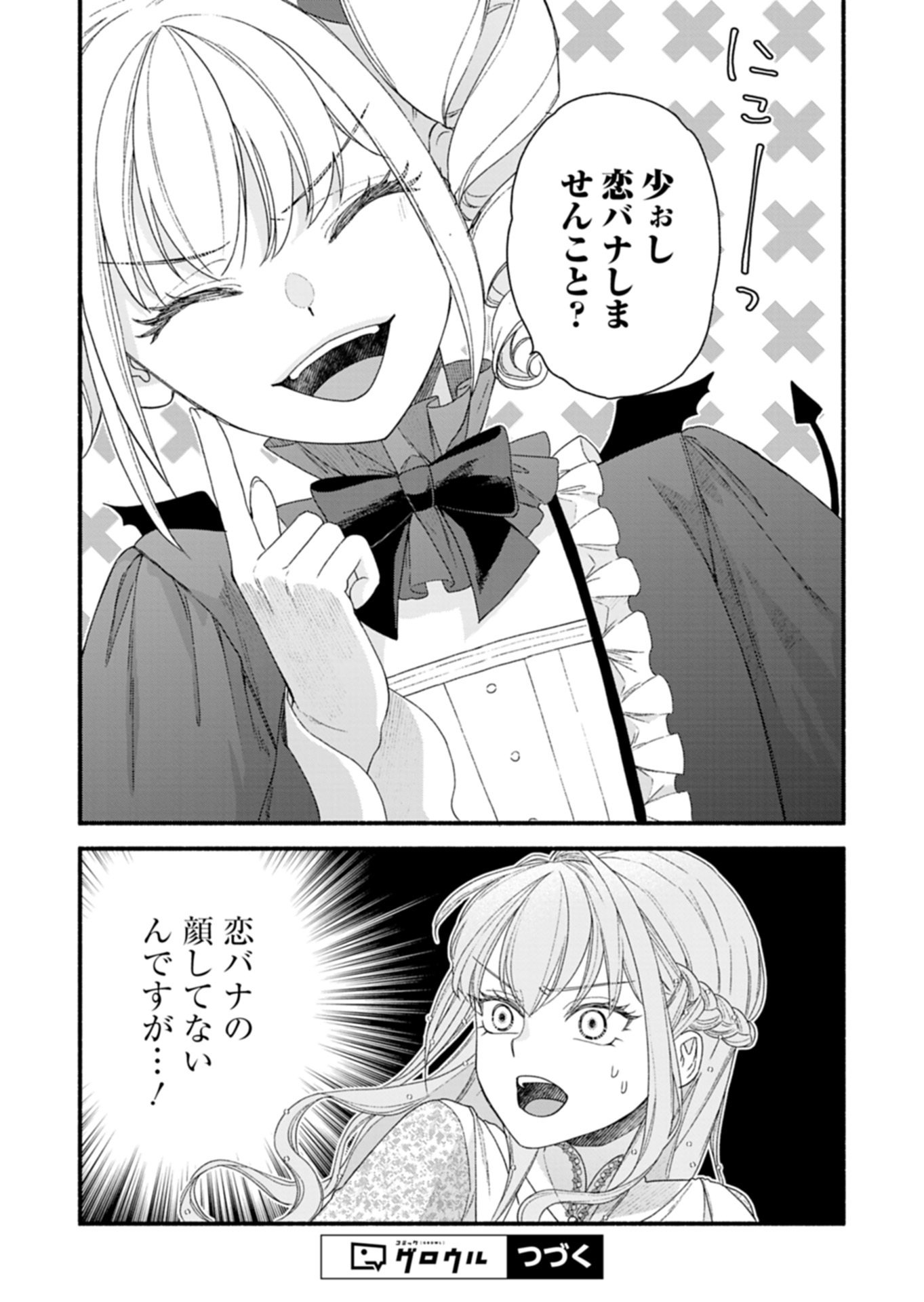 Moto Koushaku Reijou Felicia wa Mae wo Muku Chapter 7.2 19ページ