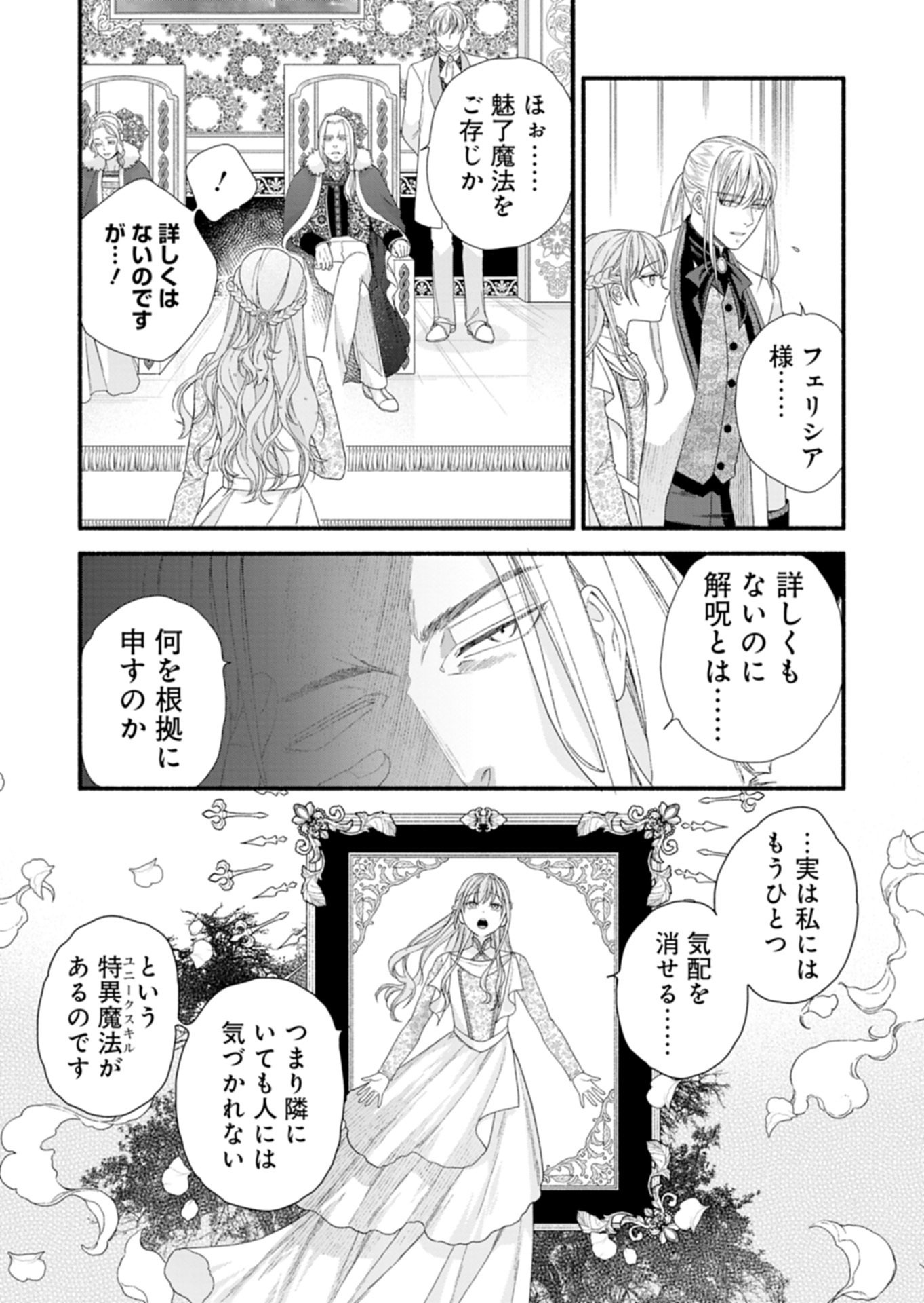 Moto Koushaku Reijou Felicia wa Mae wo Muku Chapter 7.2 3ページ