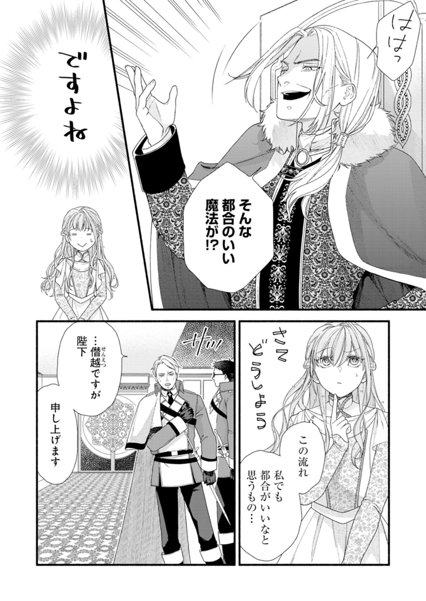 Moto Koushaku Reijou Felicia wa Mae wo Muku Chapter 7.2 4ページ