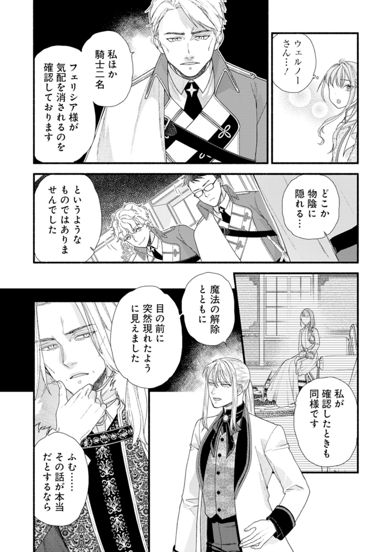 Moto Koushaku Reijou Felicia wa Mae wo Muku Chapter 7.2 5ページ