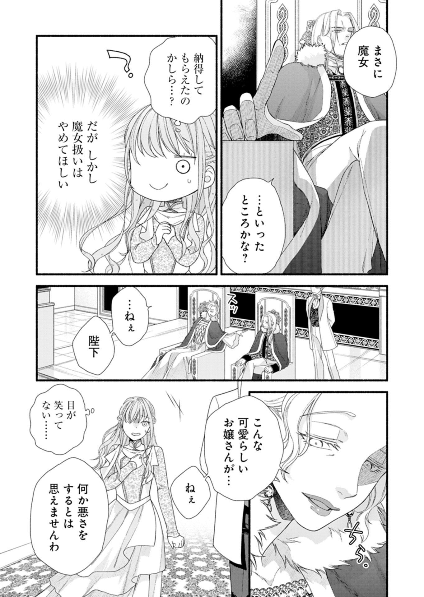 Moto Koushaku Reijou Felicia wa Mae wo Muku Chapter 7.2 6ページ