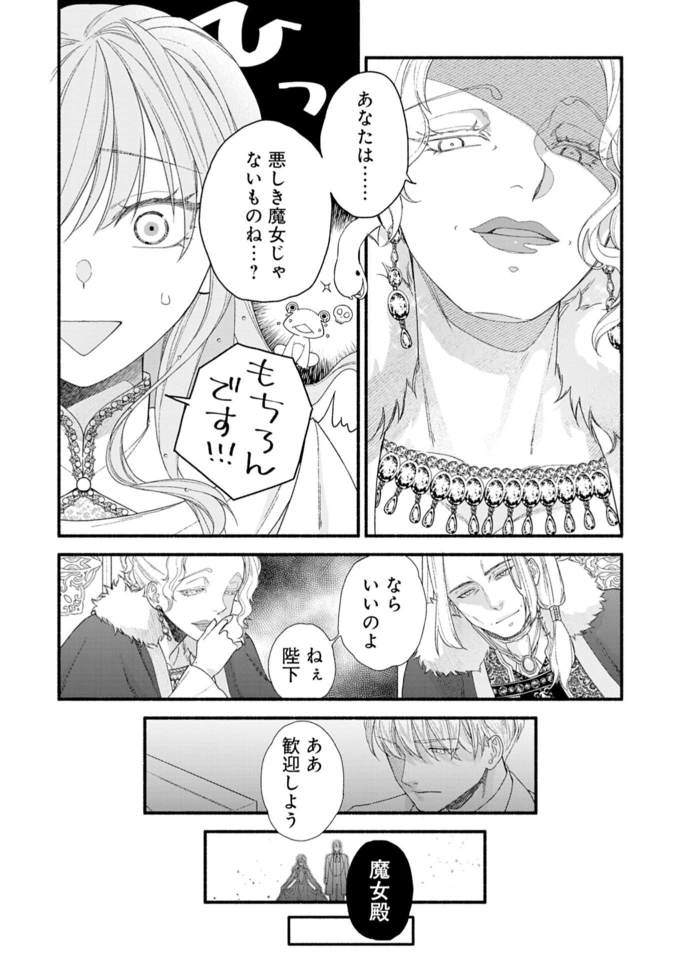 Moto Koushaku Reijou Felicia wa Mae wo Muku Chapter 7.2 7ページ