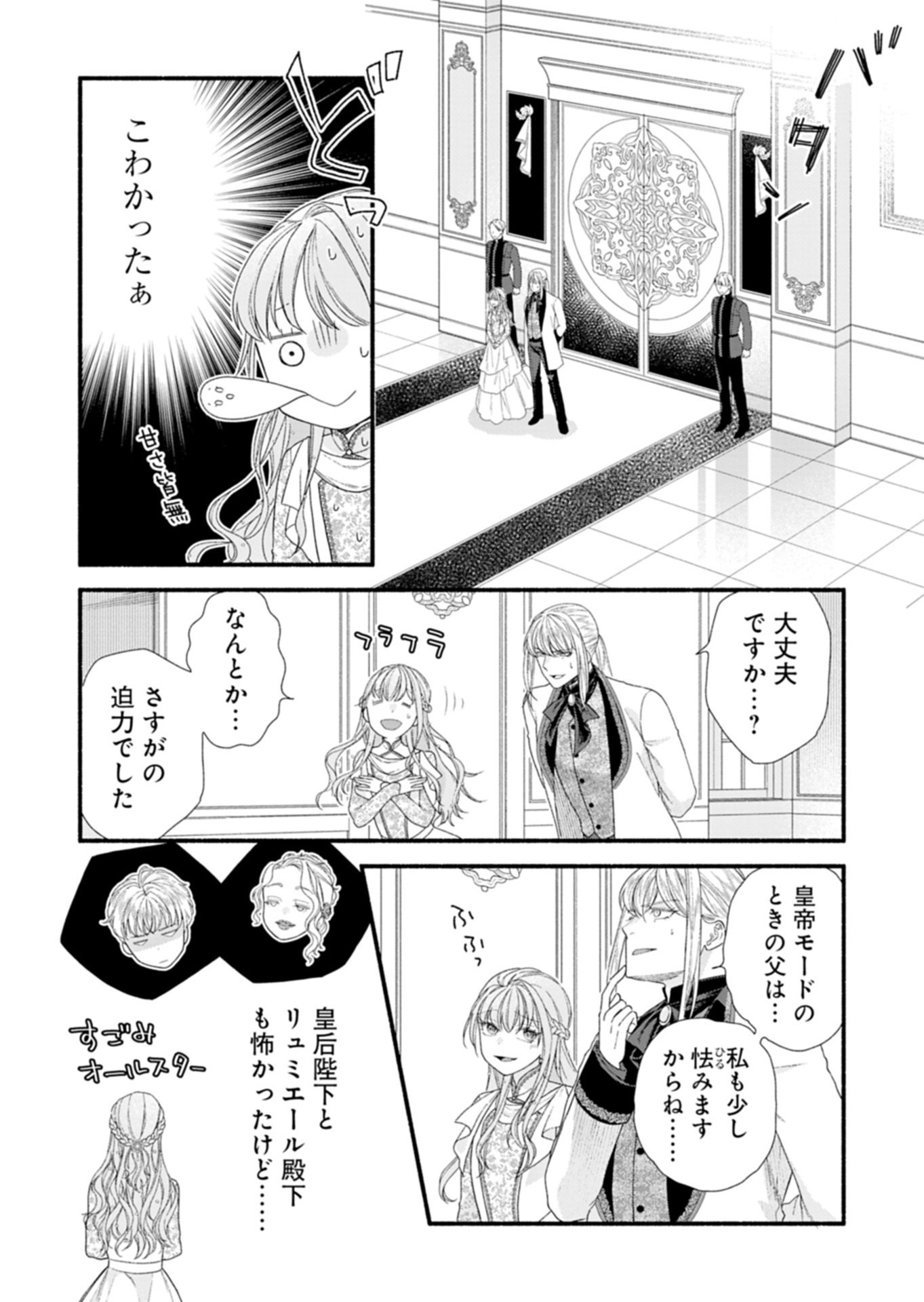 Moto Koushaku Reijou Felicia wa Mae wo Muku Chapter 7.2 8ページ