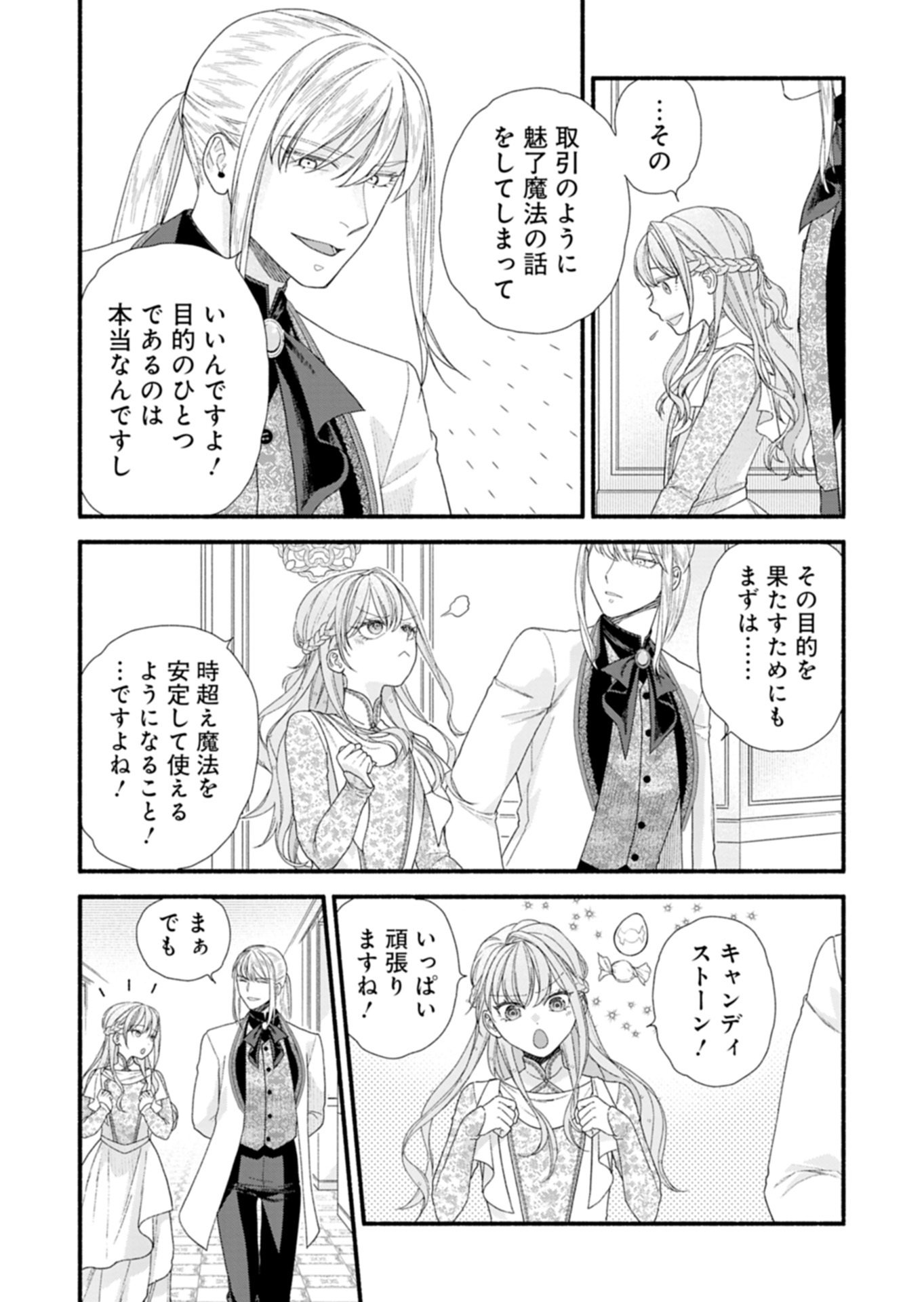 Moto Koushaku Reijou Felicia wa Mae wo Muku Chapter 7.2 9ページ
