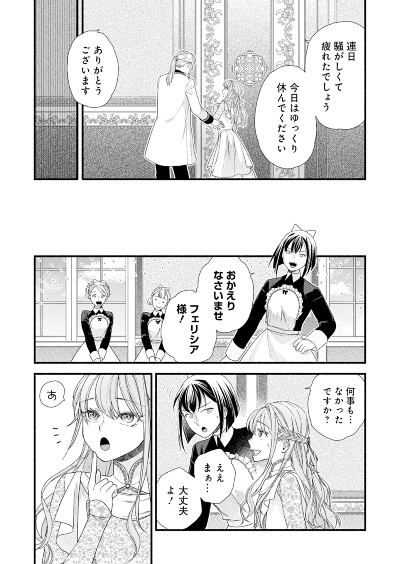 Moto Koushaku Reijou Felicia wa Mae wo Muku Chapter 7.2 10ページ