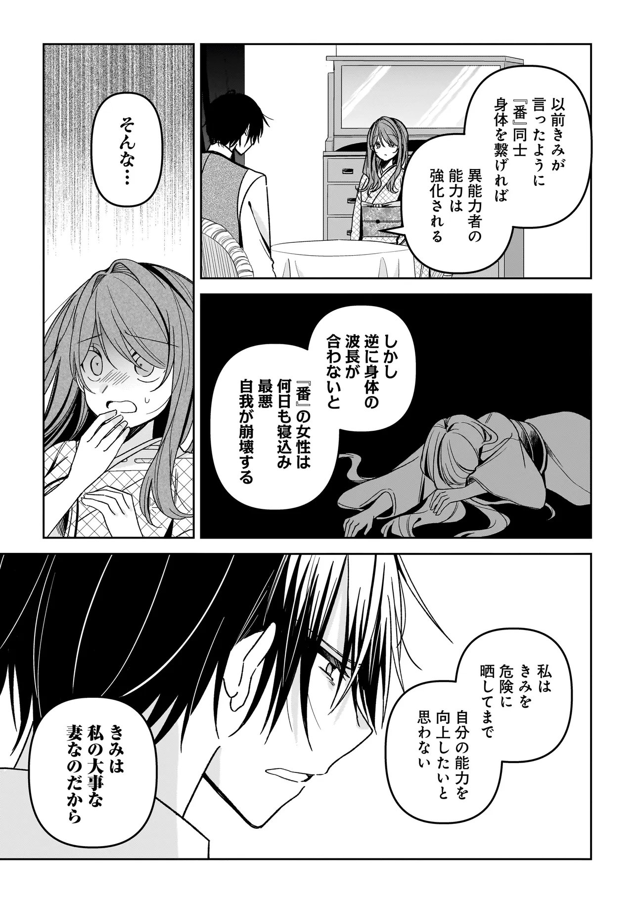 Unmei no Ban to Kekkon Shitara, Tenshi Musuko no Mamahaha ni Narimashita Chapter 10.1 11ページ