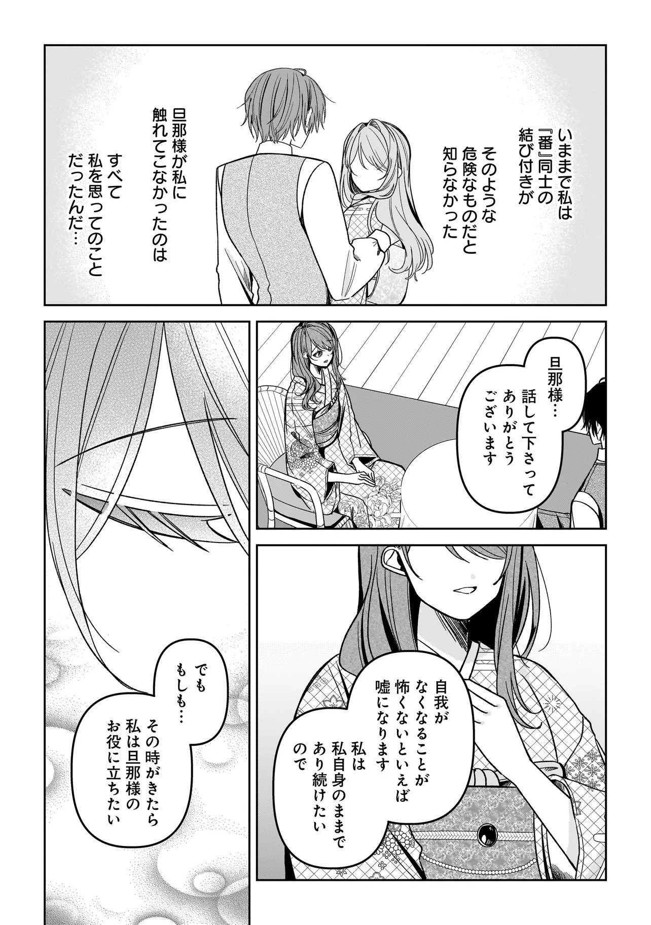 Unmei no Ban to Kekkon Shitara, Tenshi Musuko no Mamahaha ni Narimashita Chapter 10.1 12ページ