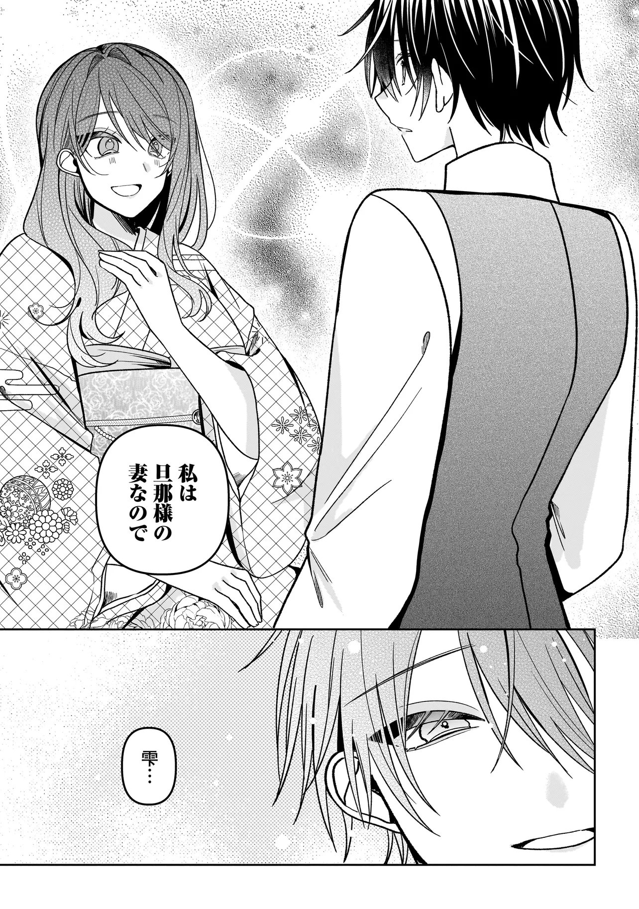 Unmei no Ban to Kekkon Shitara, Tenshi Musuko no Mamahaha ni Narimashita Chapter 10.1 13ページ