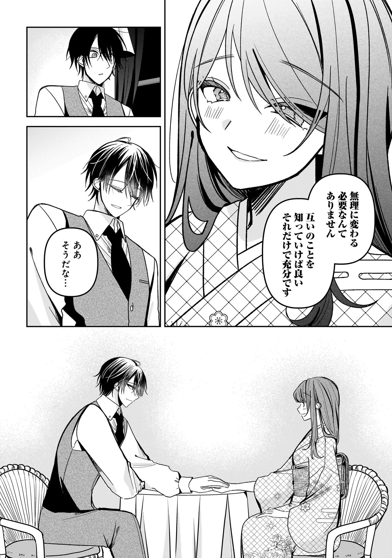 Unmei no Ban to Kekkon Shitara, Tenshi Musuko no Mamahaha ni Narimashita Chapter 10.1 16ページ