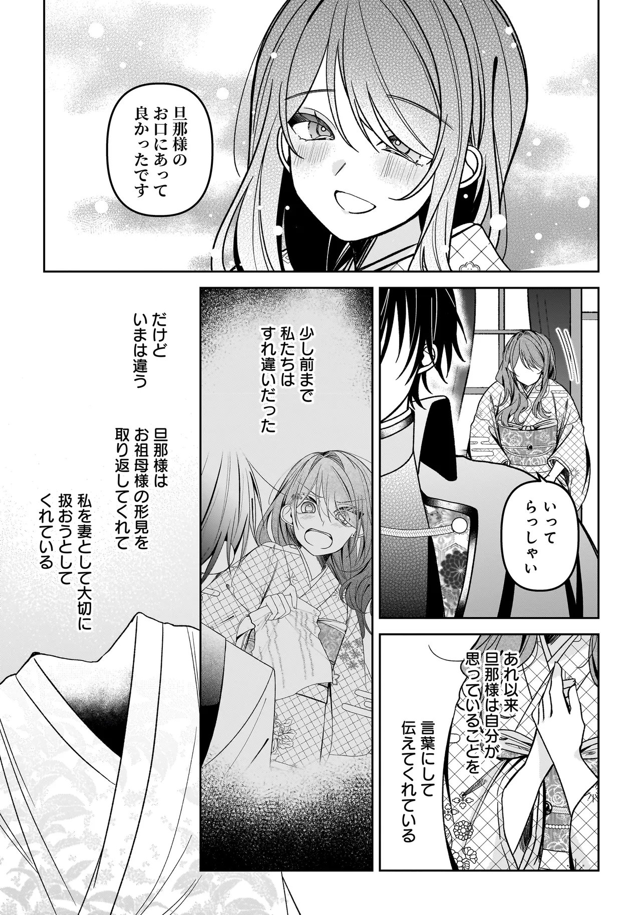 Unmei no Ban to Kekkon Shitara, Tenshi Musuko no Mamahaha ni Narimashita Chapter 10.1 3ページ