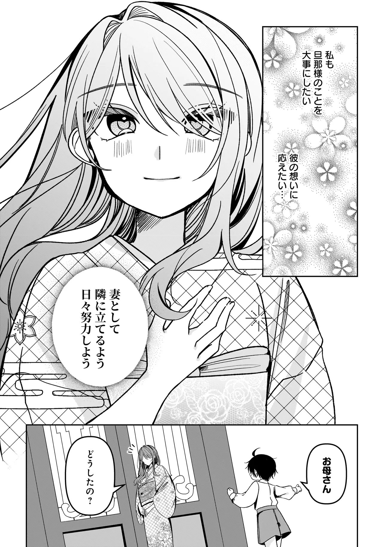 Unmei no Ban to Kekkon Shitara, Tenshi Musuko no Mamahaha ni Narimashita Chapter 10.1 4ページ
