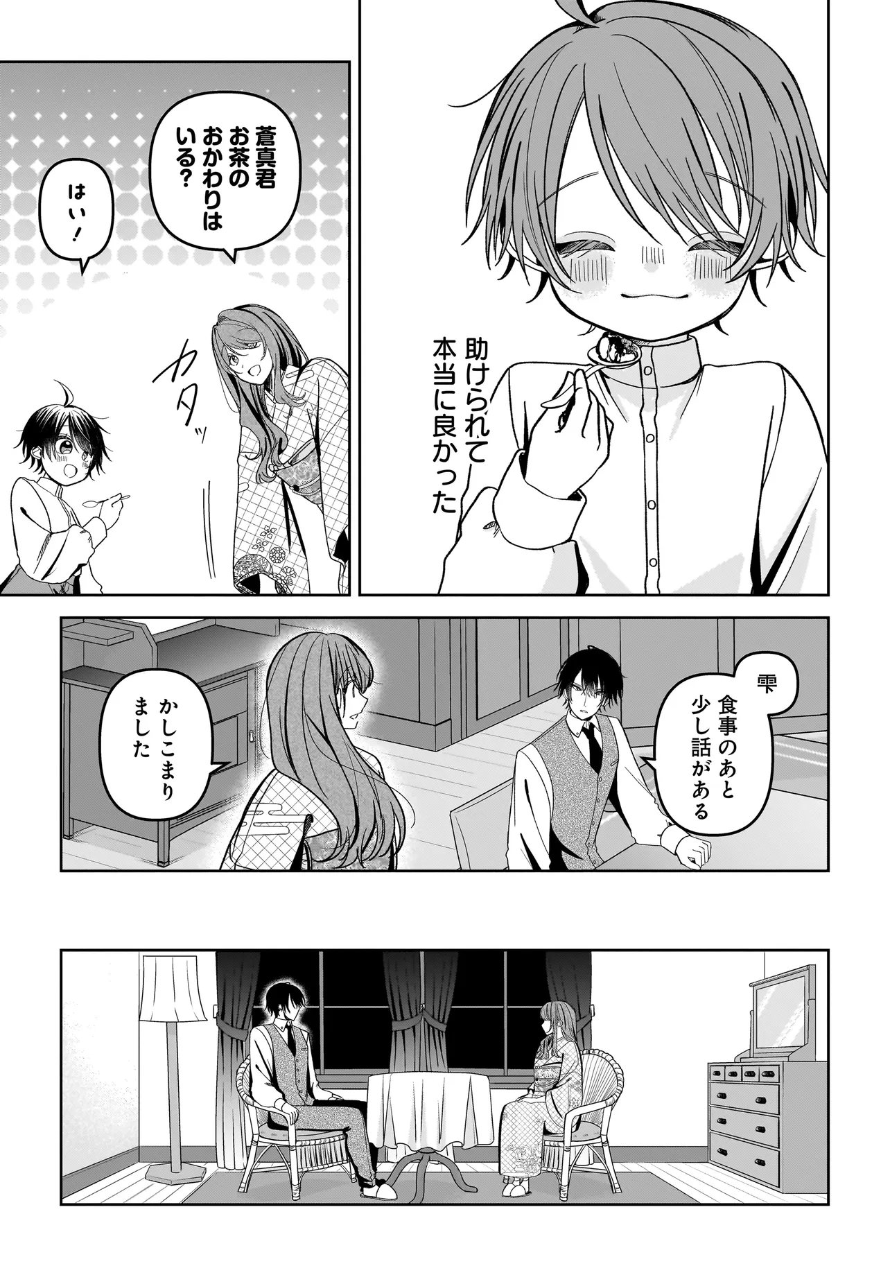 Unmei no Ban to Kekkon Shitara, Tenshi Musuko no Mamahaha ni Narimashita Chapter 10.1 7ページ