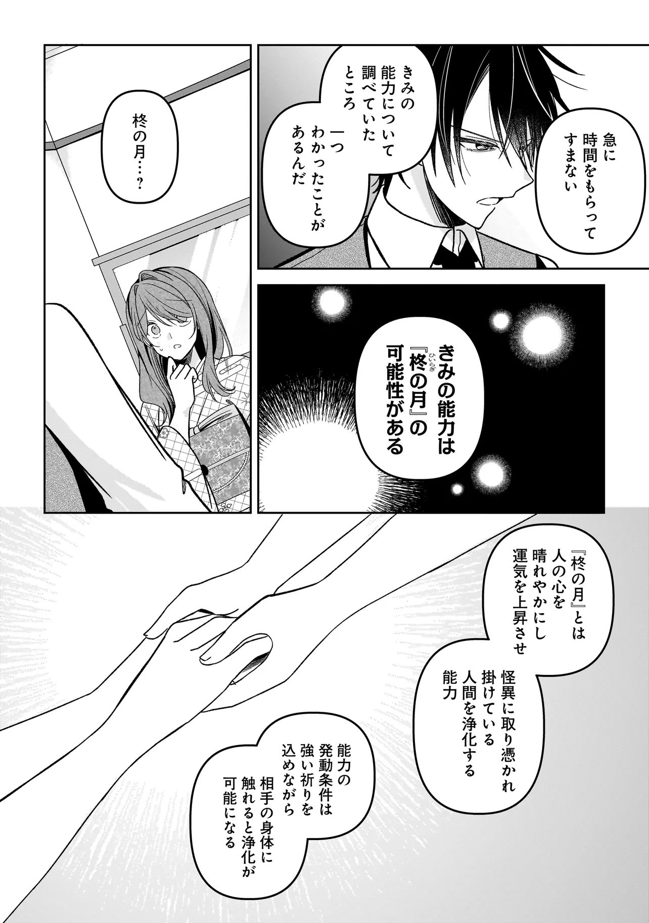 Unmei no Ban to Kekkon Shitara, Tenshi Musuko no Mamahaha ni Narimashita Chapter 10.1 8ページ