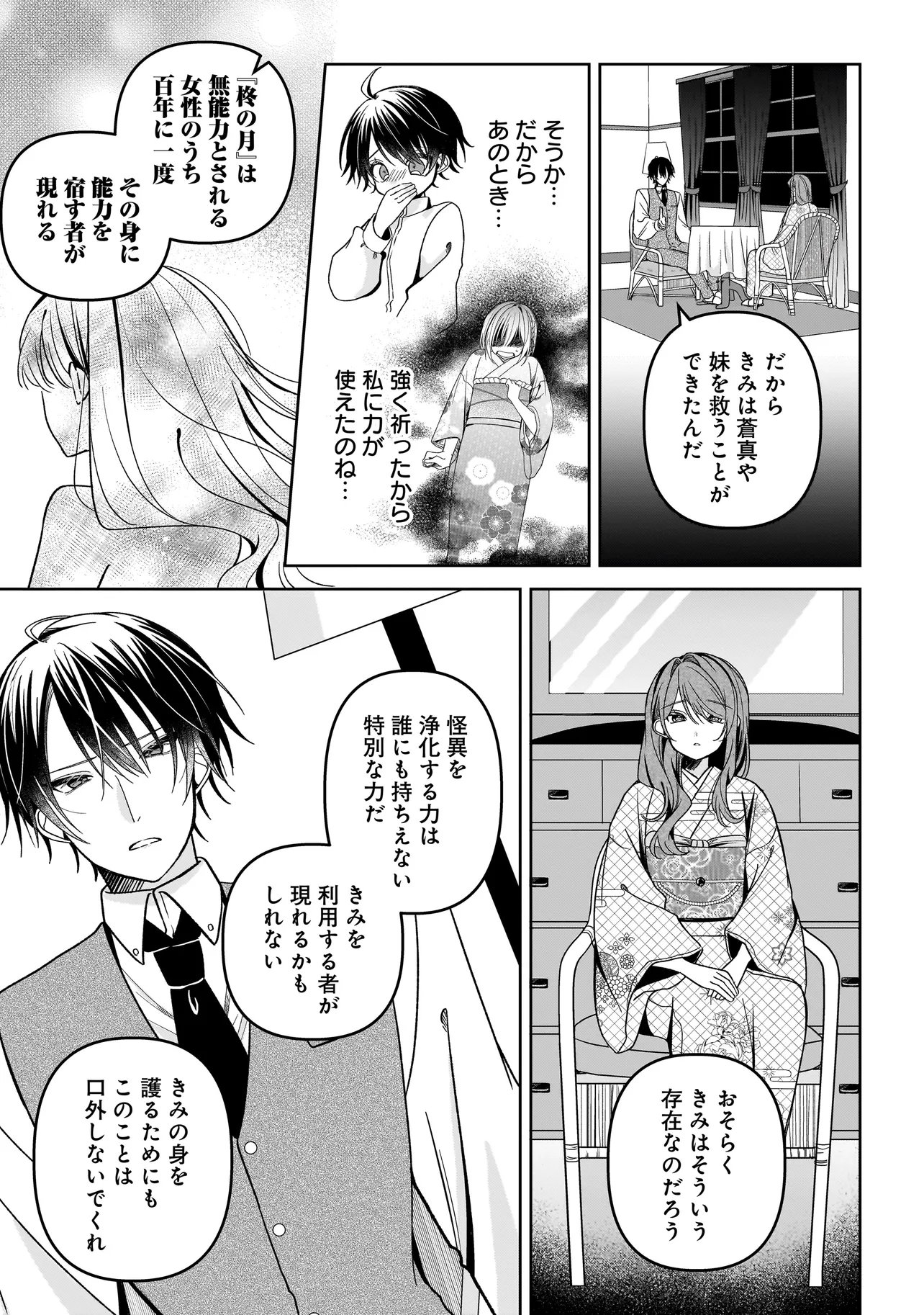 Unmei no Ban to Kekkon Shitara, Tenshi Musuko no Mamahaha ni Narimashita Chapter 10.1 9ページ