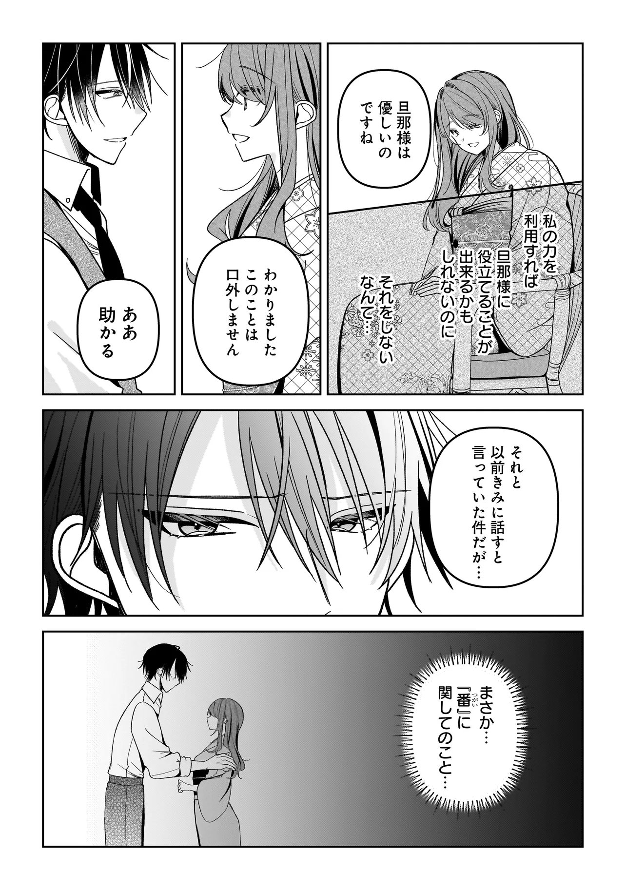 Unmei no Ban to Kekkon Shitara, Tenshi Musuko no Mamahaha ni Narimashita Chapter 10.1 10ページ