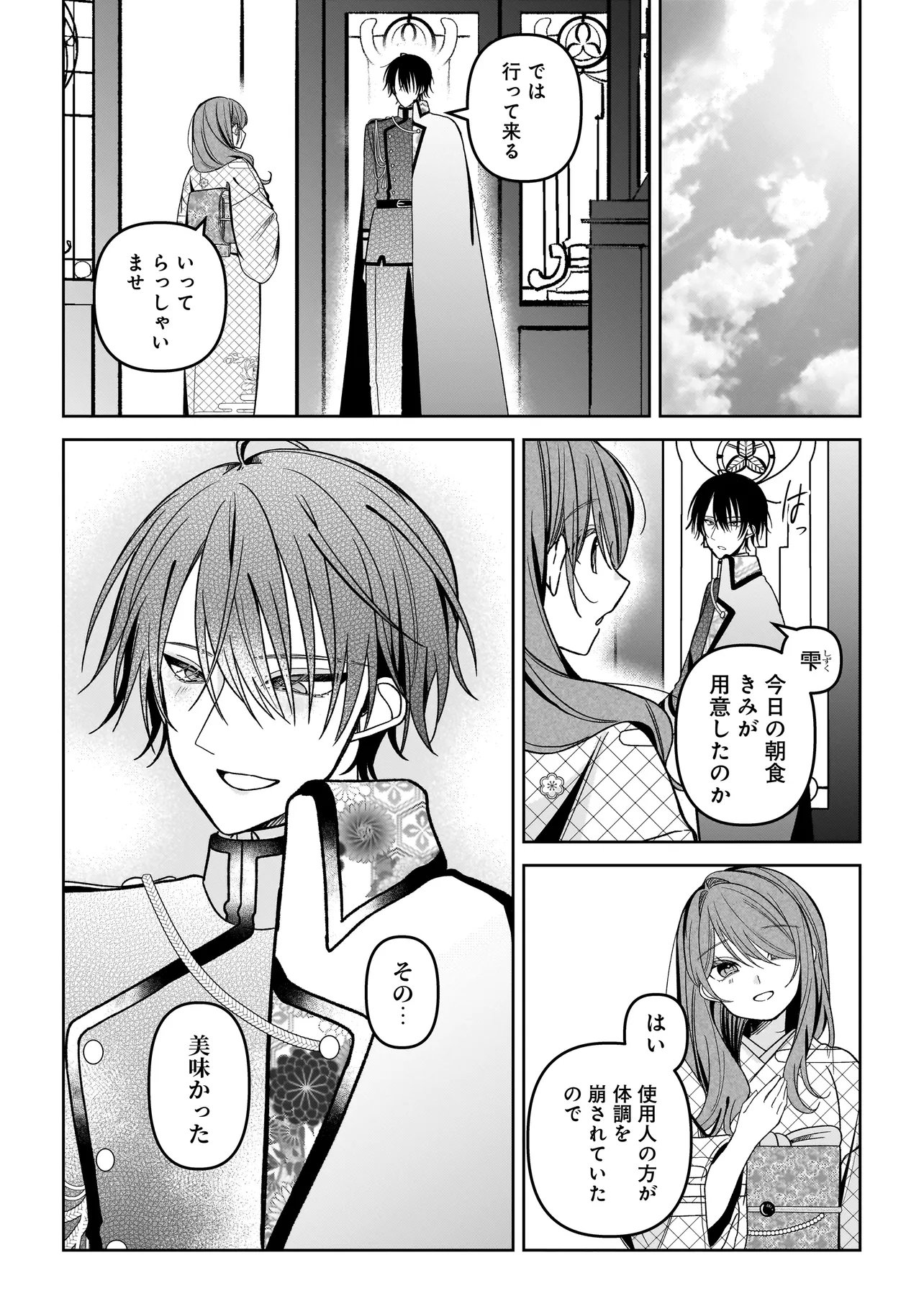 Gensaku Saikyou no Last Boss ga Shujinkou no Nakama ni Nattara? Chapter 10.1 2ページ