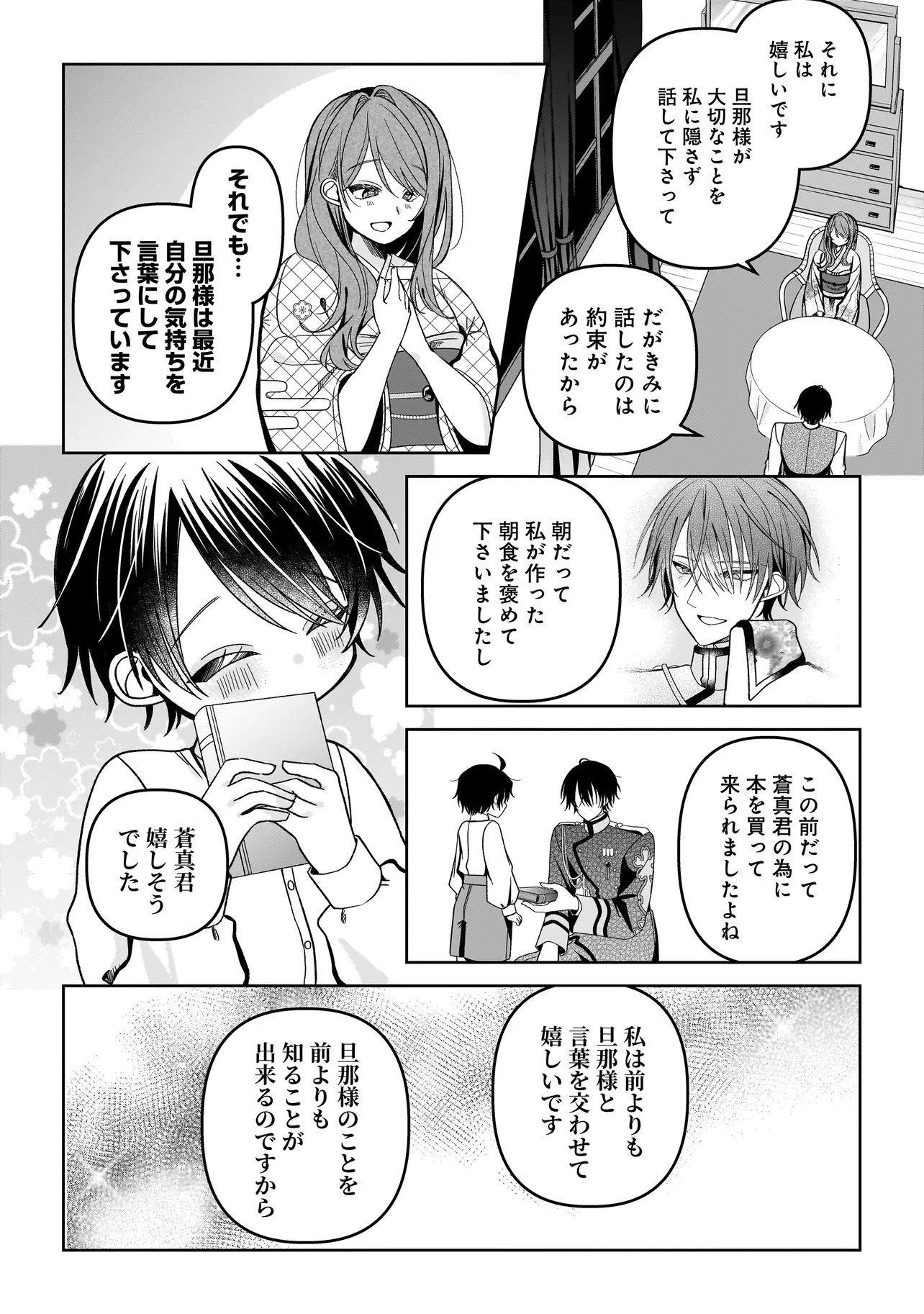 Gensaku Saikyou no Last Boss ga Shujinkou no Nakama ni Nattara? Chapter 10.1 14ページ