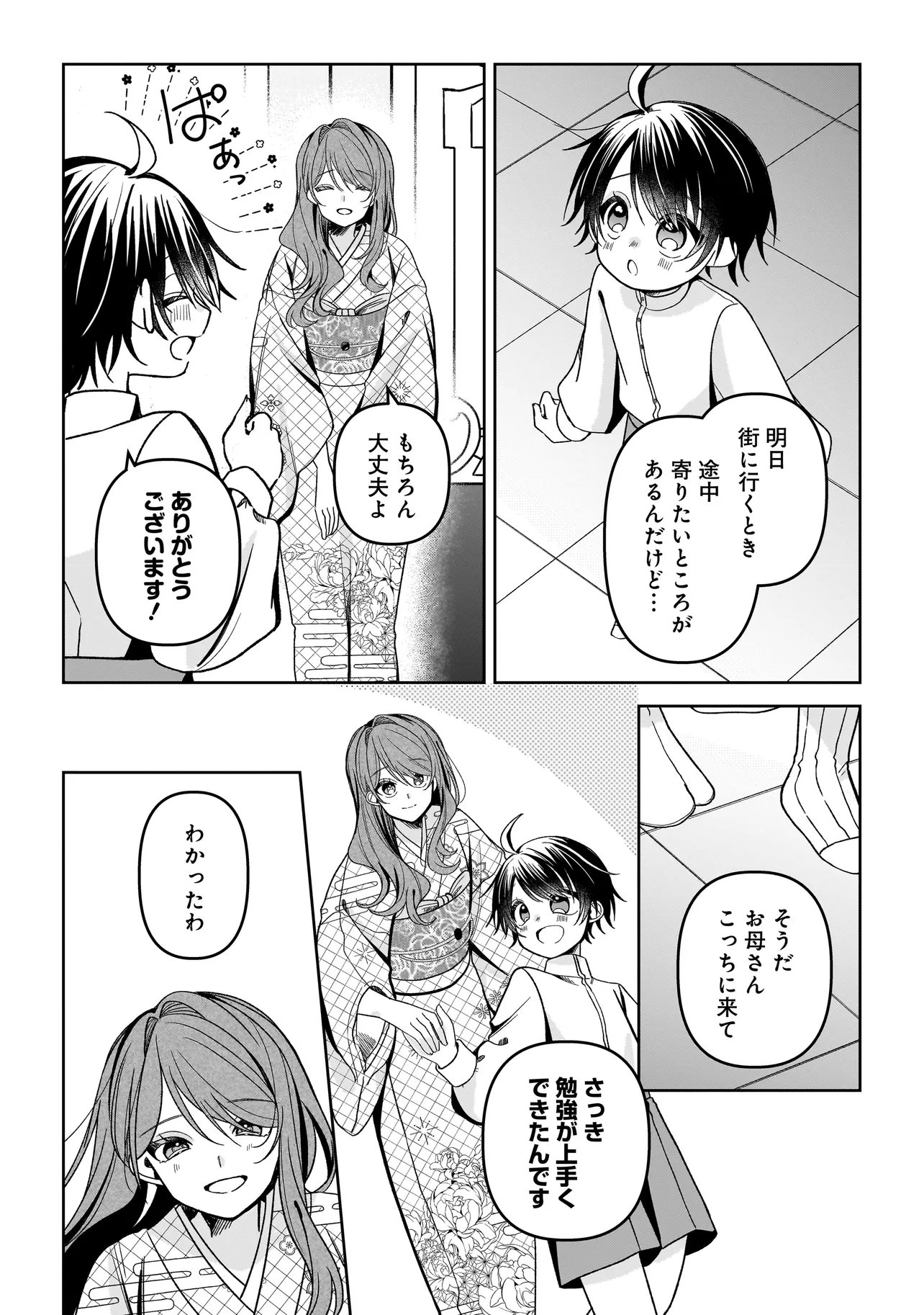 Gensaku Saikyou no Last Boss ga Shujinkou no Nakama ni Nattara? Chapter 10.1 5ページ