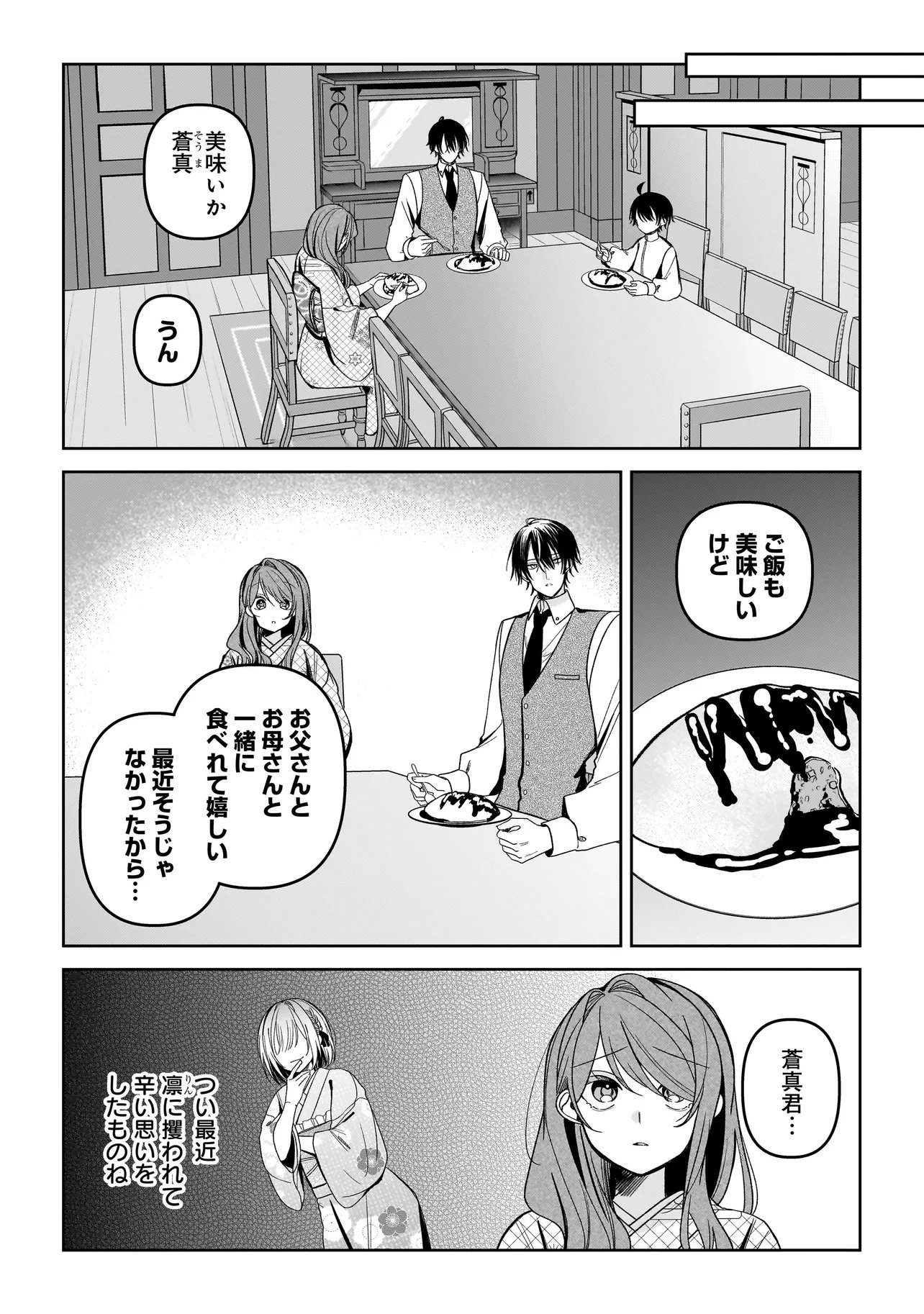 Gensaku Saikyou no Last Boss ga Shujinkou no Nakama ni Nattara? Chapter 10.1 6ページ