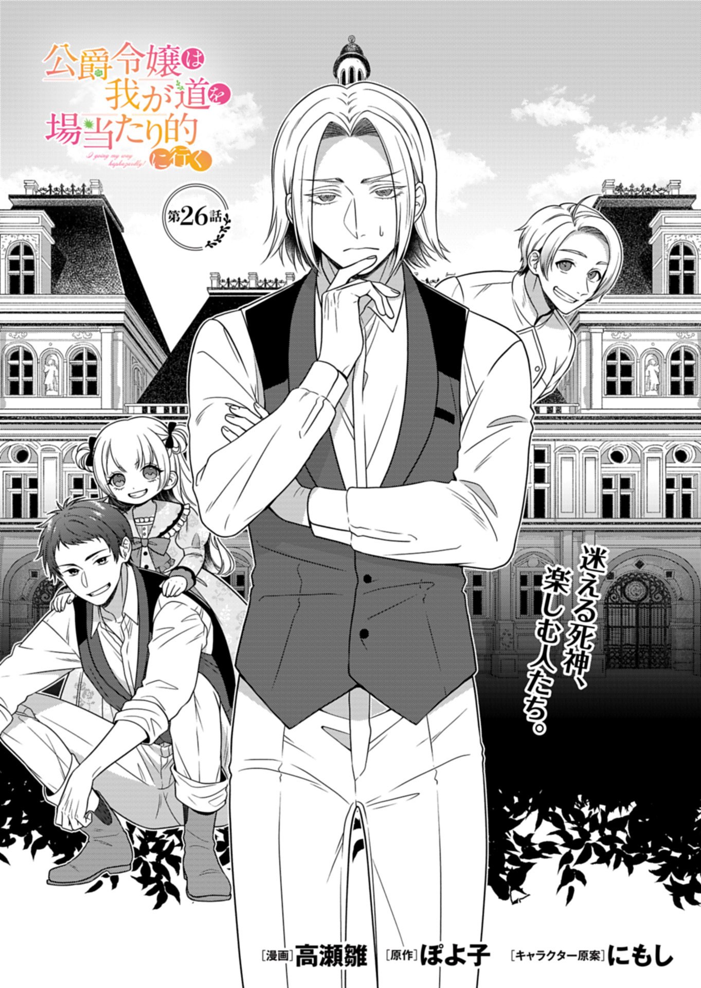 Koushaku Reijou wa Waga Michi o Baatari-teki ni Iku Chapter 26.1 1ページ