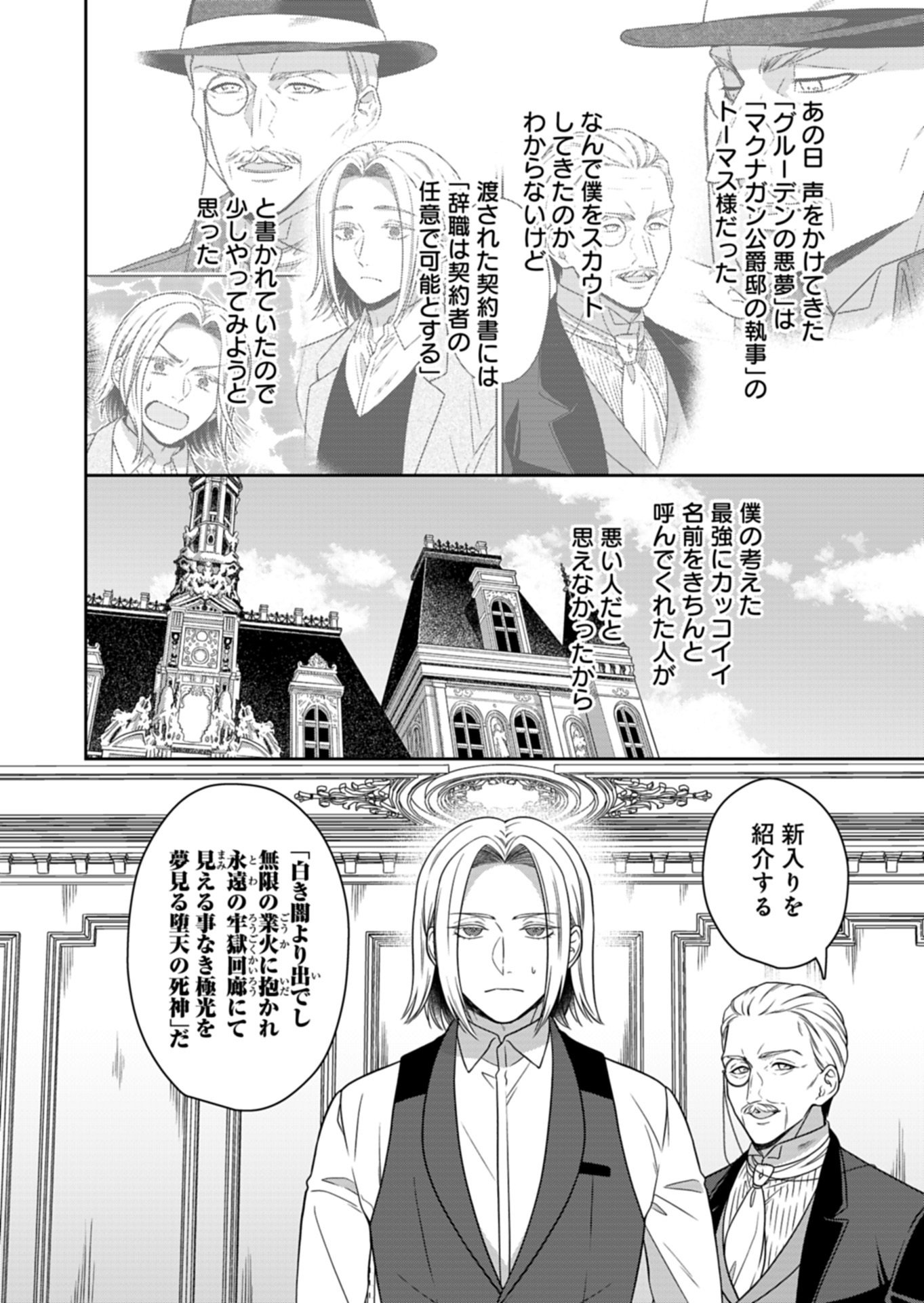 Koushaku Reijou wa Waga Michi o Baatari-teki ni Iku Chapter 26.1 2ページ