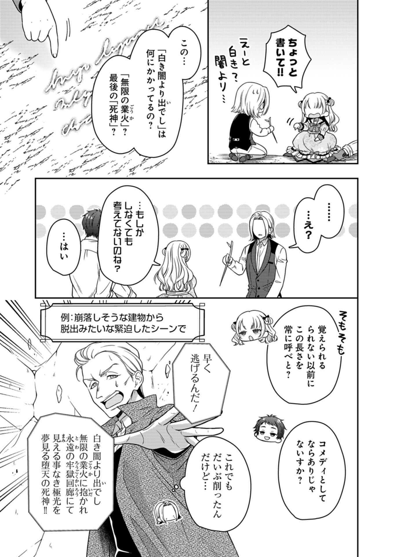 Koushaku Reijou wa Waga Michi o Baatari-teki ni Iku Chapter 26.1 11ページ