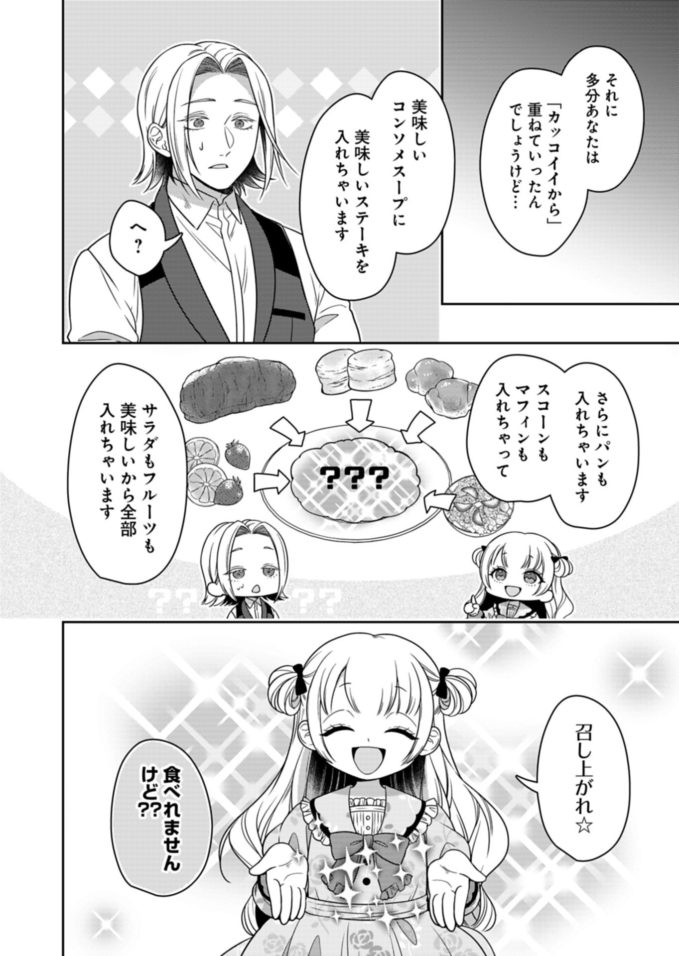 Koushaku Reijou wa Waga Michi o Baatari-teki ni Iku Chapter 26.1 12ページ