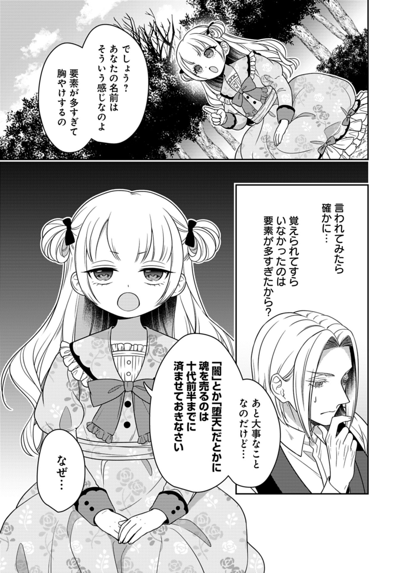 Koushaku Reijou wa Waga Michi o Baatari-teki ni Iku Chapter 26.1 13ページ