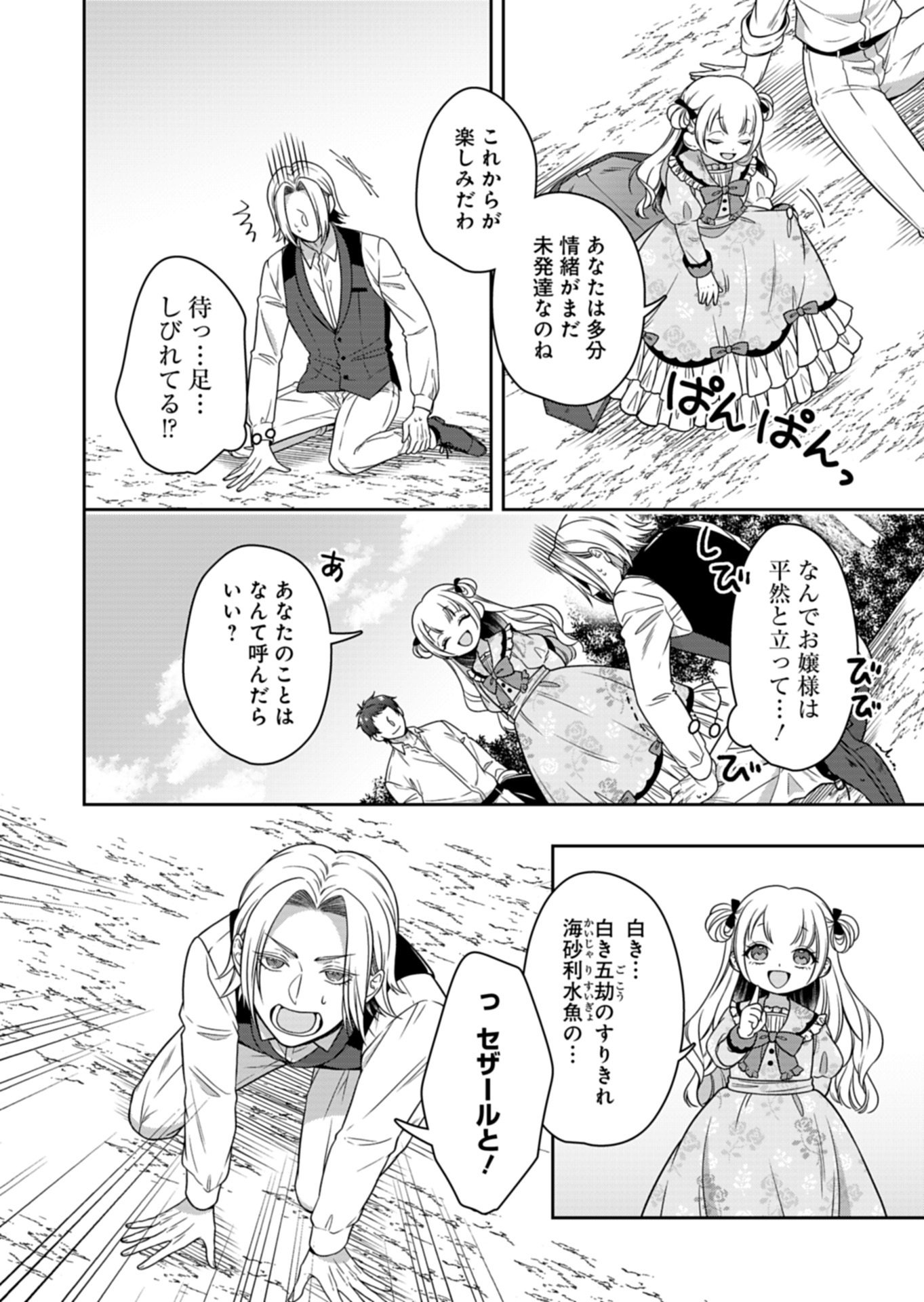 Koushaku Reijou wa Waga Michi o Baatari-teki ni Iku Chapter 26.1 14ページ