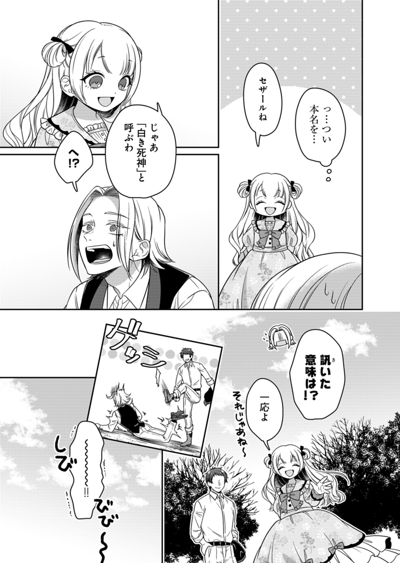 Koushaku Reijou wa Waga Michi o Baatari-teki ni Iku Chapter 26.1 15ページ