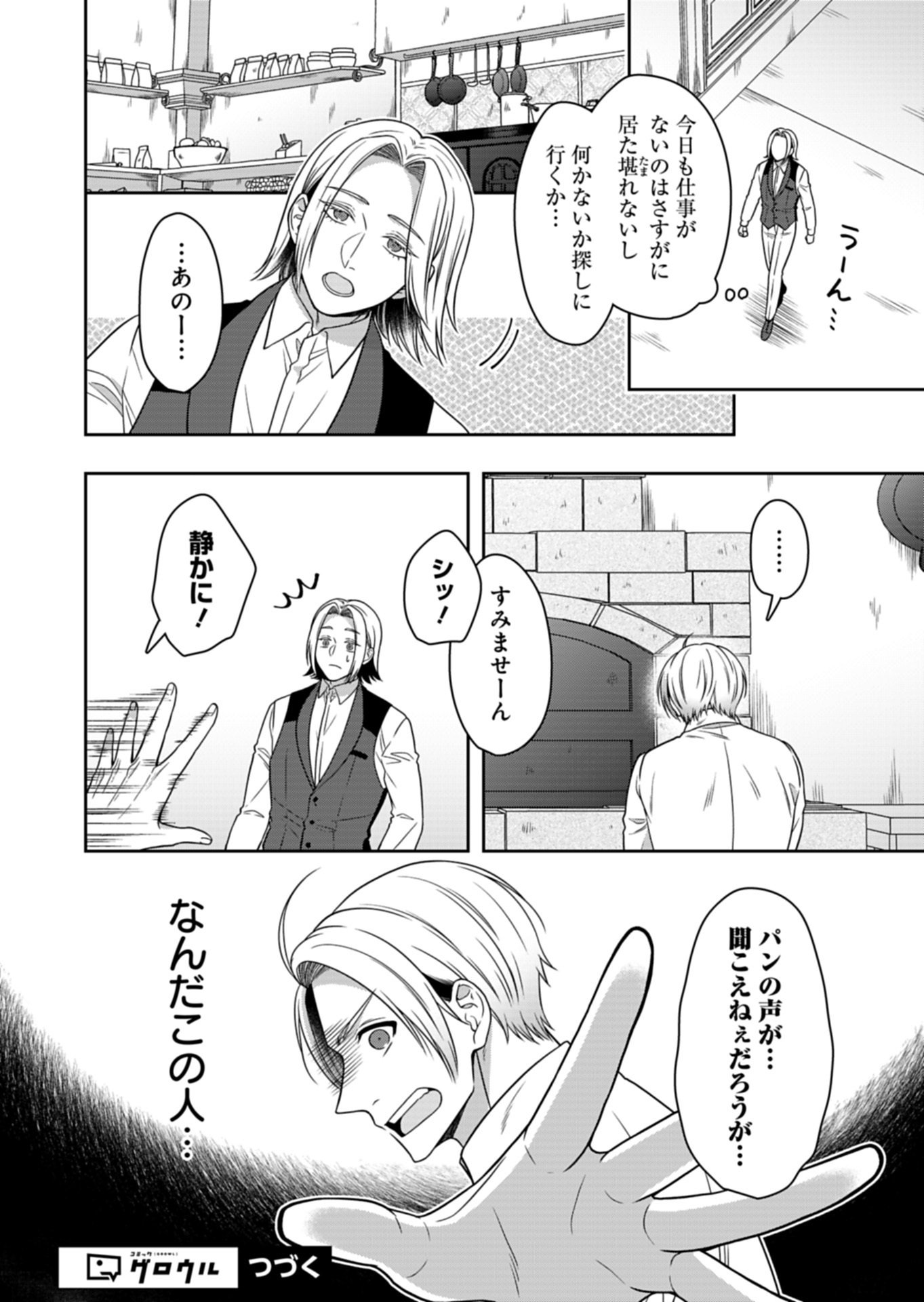 Koushaku Reijou wa Waga Michi o Baatari-teki ni Iku Chapter 26.1 16ページ