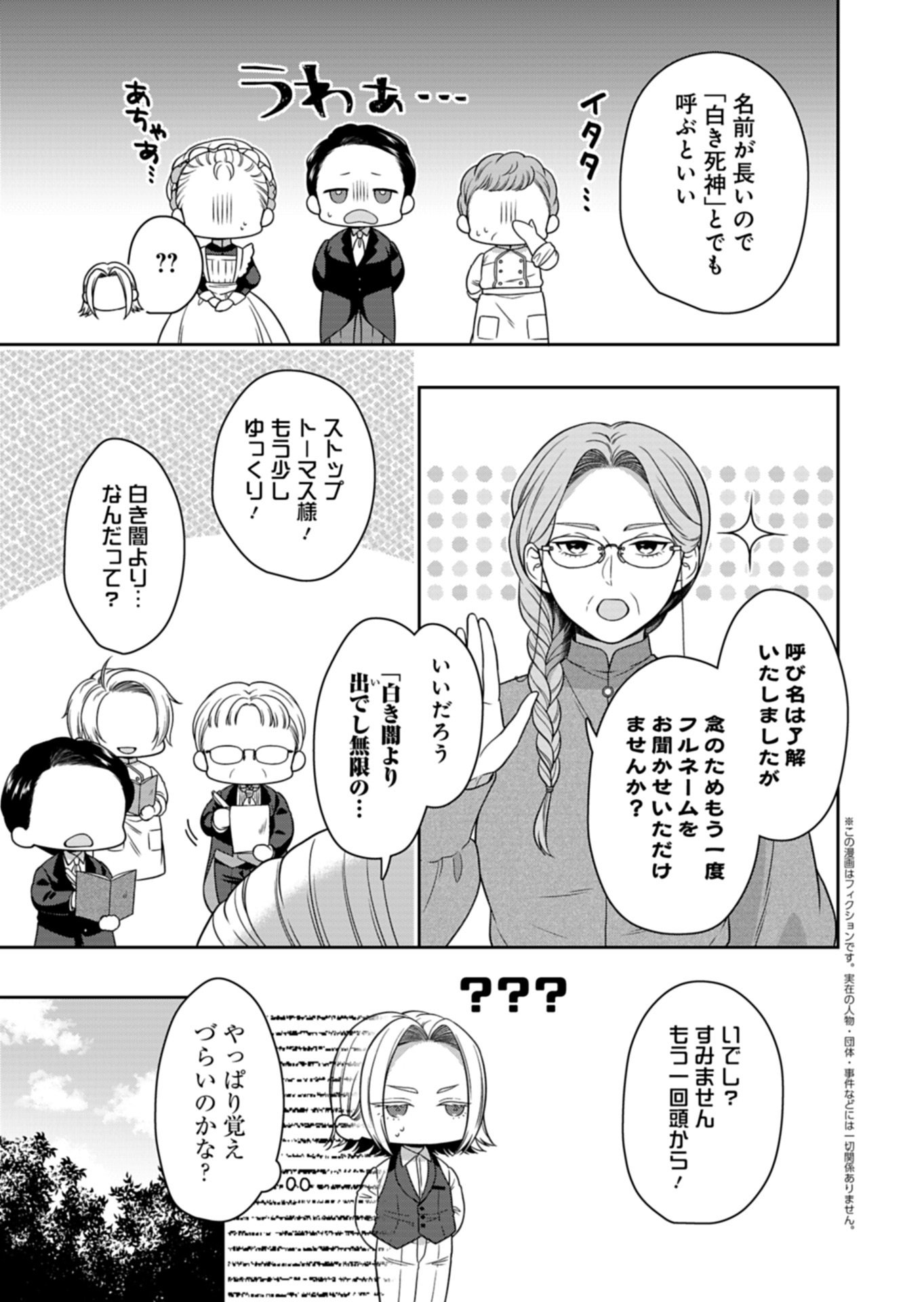 Koushaku Reijou wa Waga Michi o Baatari-teki ni Iku Chapter 26.1 3ページ
