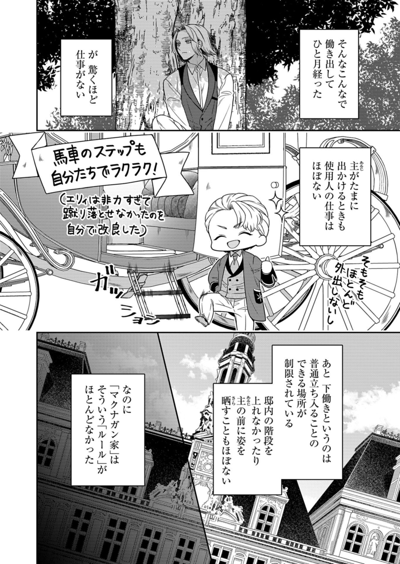 Koushaku Reijou wa Waga Michi o Baatari-teki ni Iku Chapter 26.1 4ページ