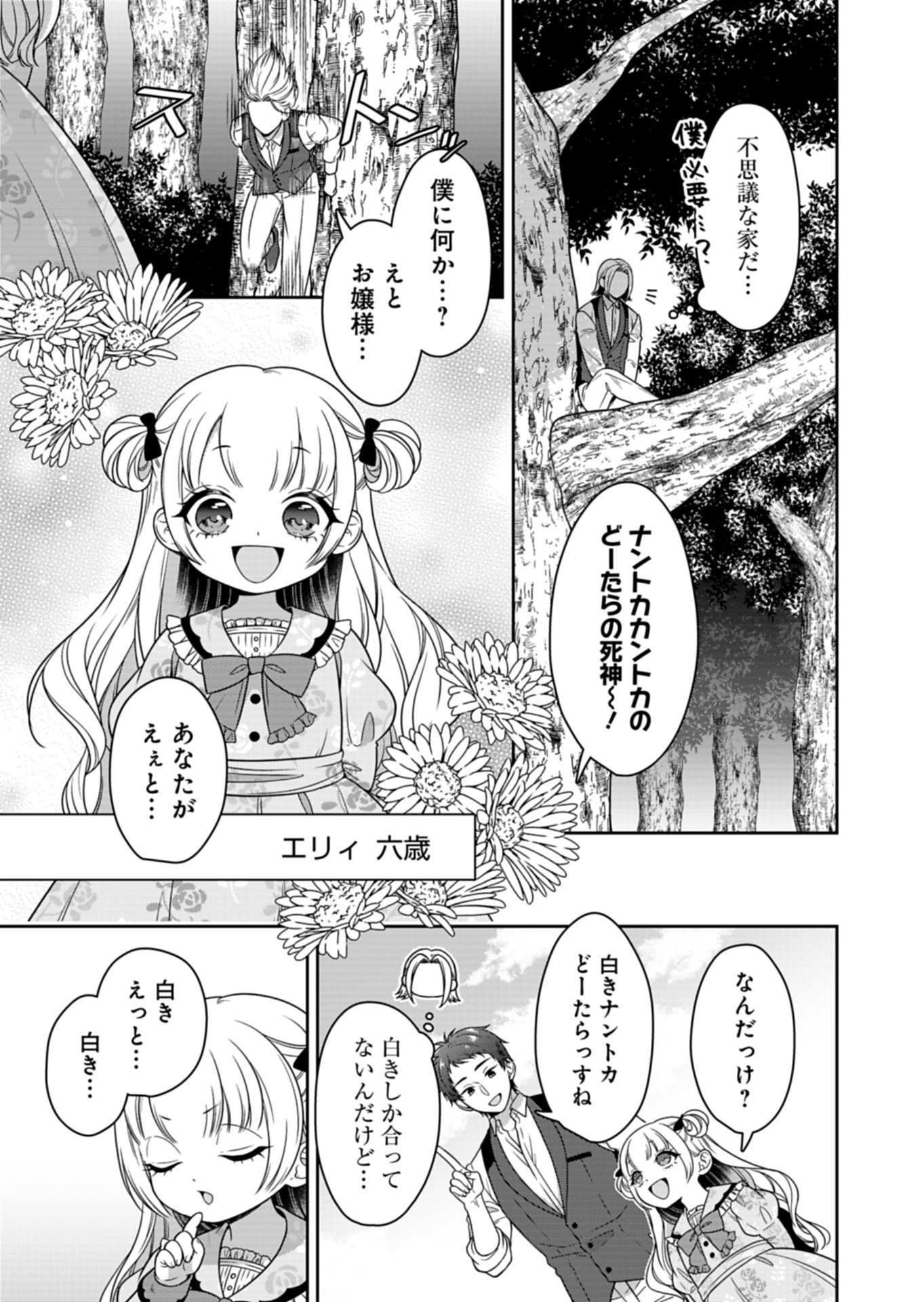 Koushaku Reijou wa Waga Michi o Baatari-teki ni Iku Chapter 26.1 5ページ